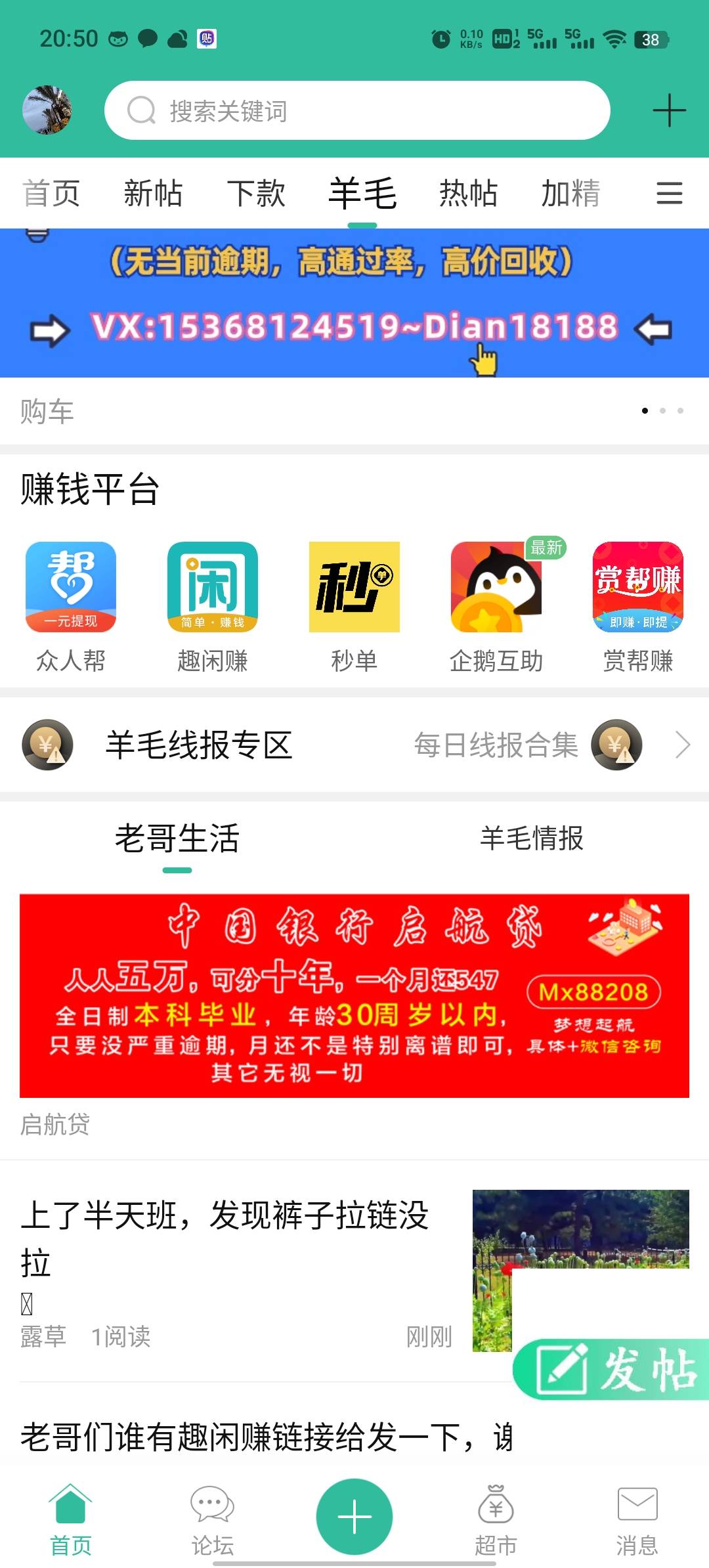 老哥们谁有趣闲赚链接给发一下，谢谢
58 / 作者:宝儿お / 