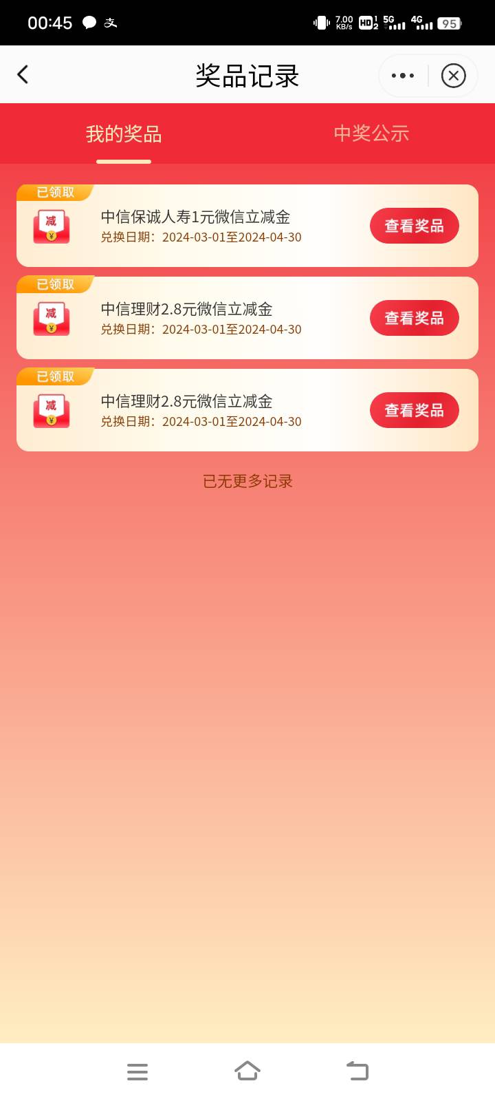 抽中中信理财的立减金还要接码才能领？？？

77 / 作者:在下失礼 / 