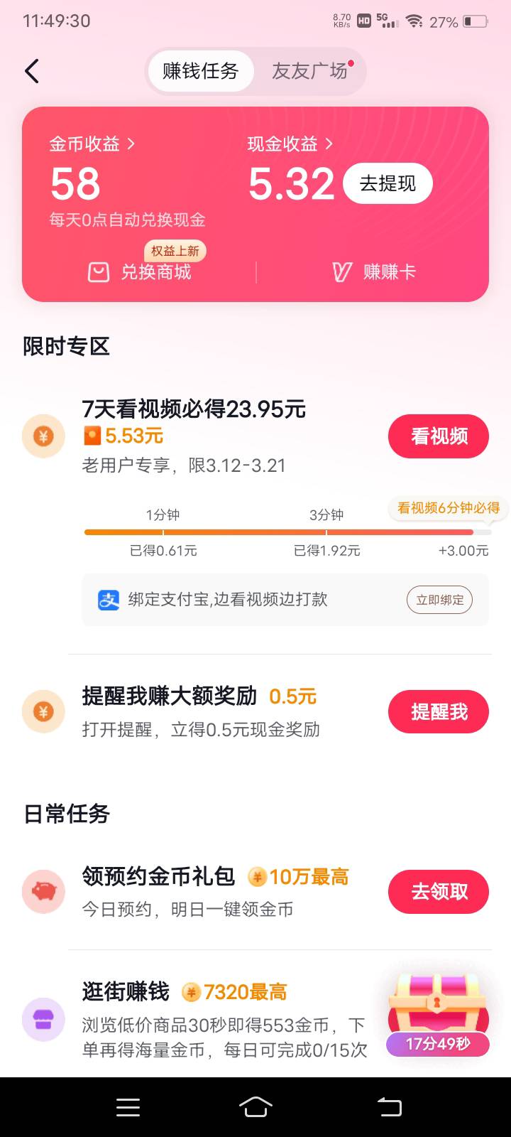 抖音极速版，好久没登陆了。7天看视频23，回归1毛



39 / 作者:嫣然一笑哦 / 