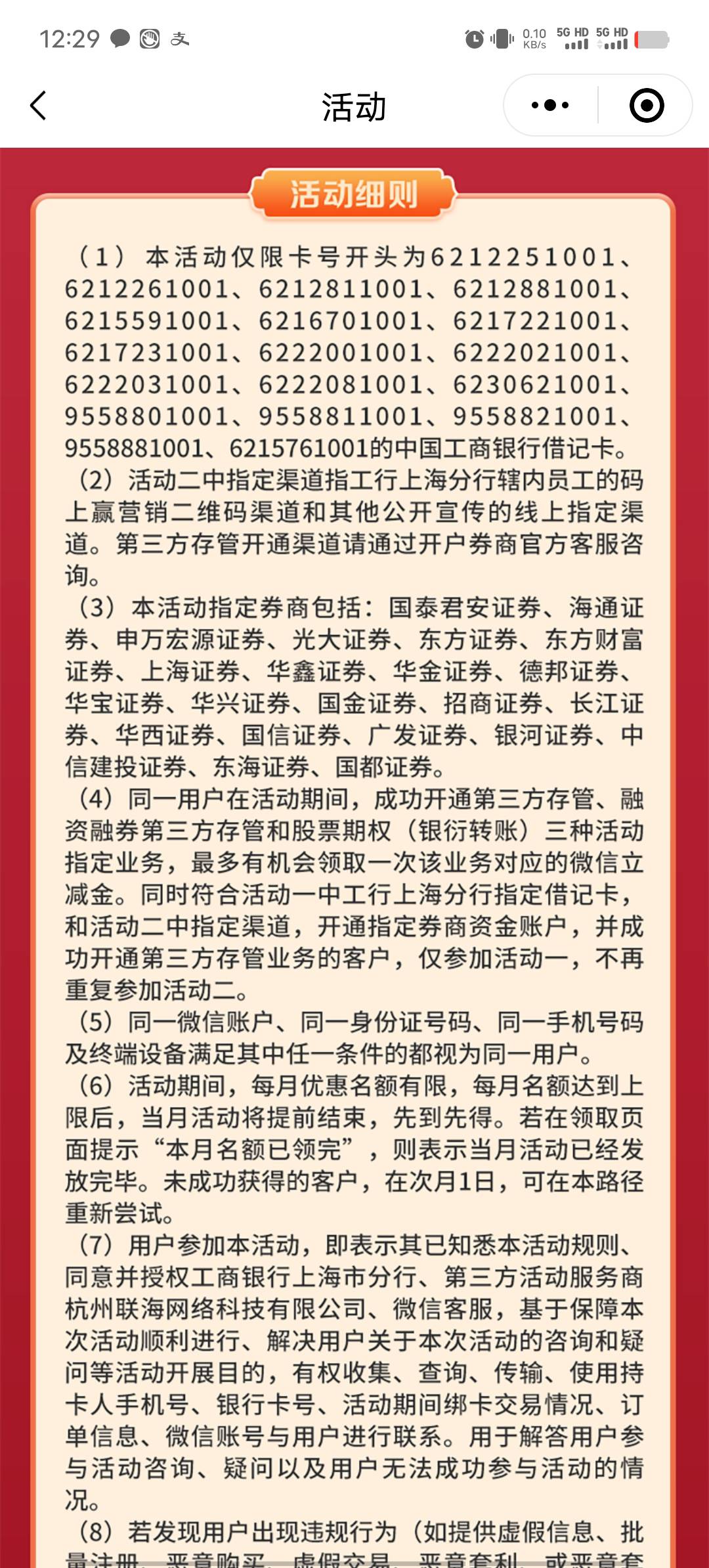 全国工商一类卡用户，从活动渠道开通华鑫证券用工行卡做存管可领50元微信立减金，上海19 / 作者:华丽转身hou / 