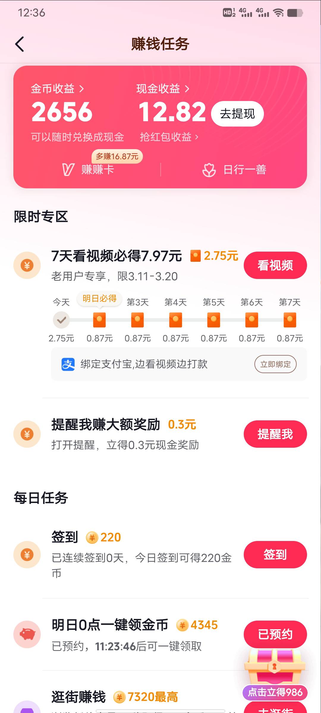 抖音极速版，好久没登陆了。7天看视频23，回归1毛



81 / 作者:hhffhhnnh / 