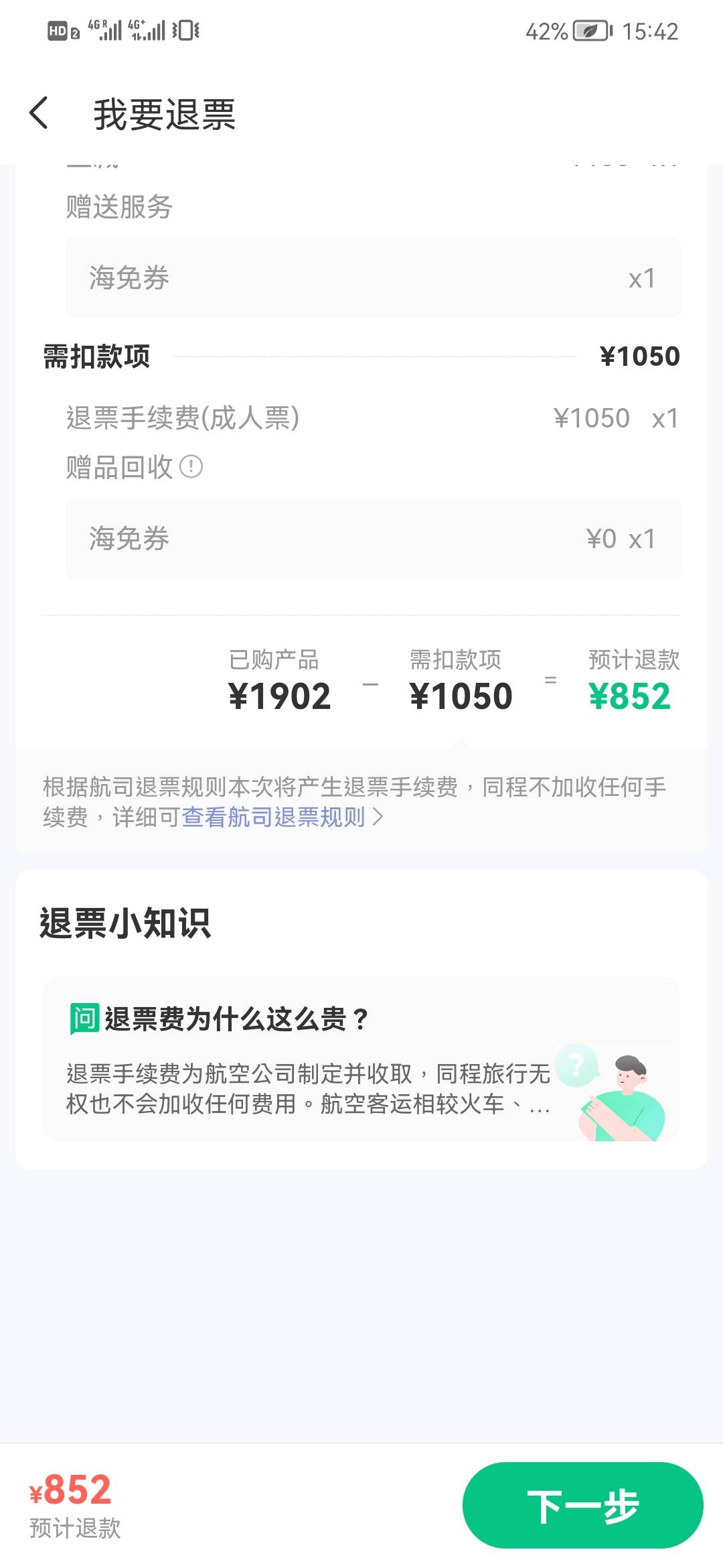 为什么我的南航。1900。只能退850？老哥们救命

94 / 作者:金龟银龟 / 