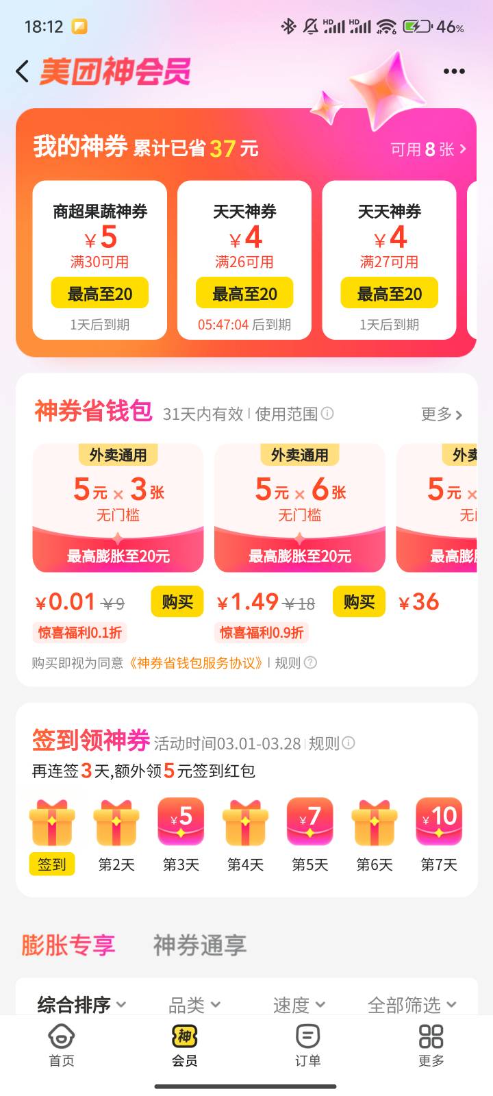 美团这个20张券，只要8毛，太划算了

5 / 作者:猪tutututu / 