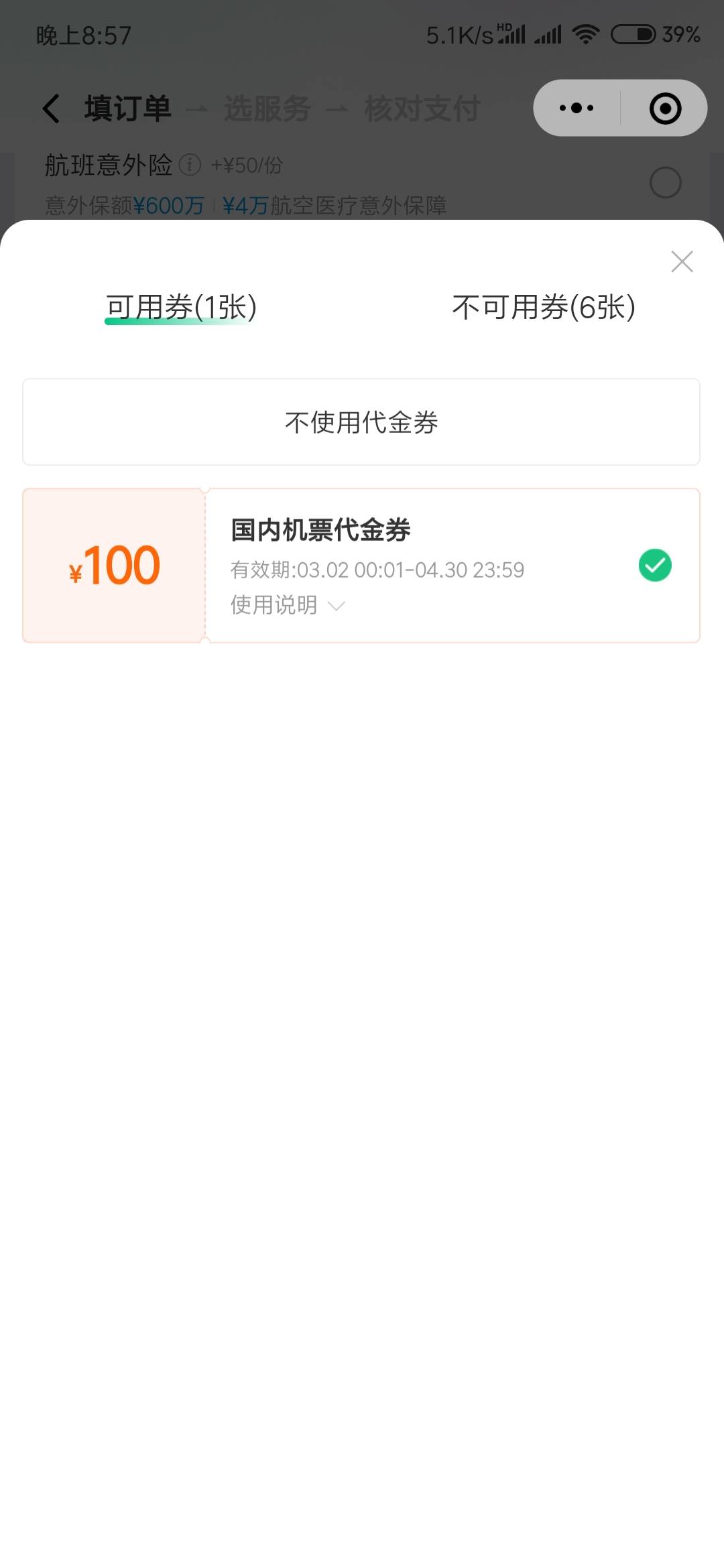 同程有张100的，南航用不了，去鱼给别人代买机票不知道有没有人会要

96 / 作者:Get沐沐 / 