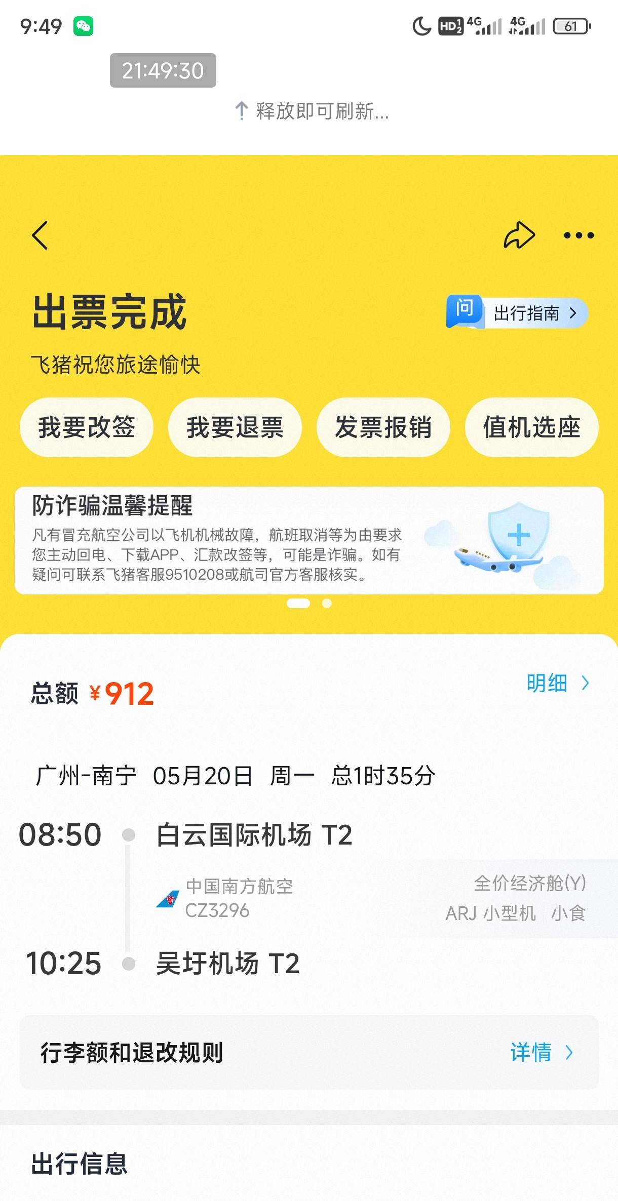 飞猪50机票润920-866+46=100舒服了

16 / 作者:夕夕小xq / 