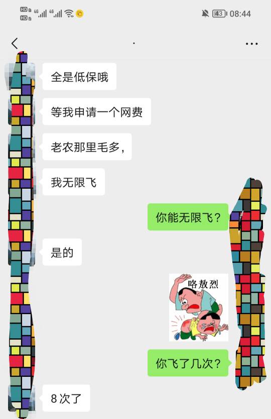 老农又能无限飞了？我朋友说他这个月飞了8次

0 / 作者:想吃广东菜 / 