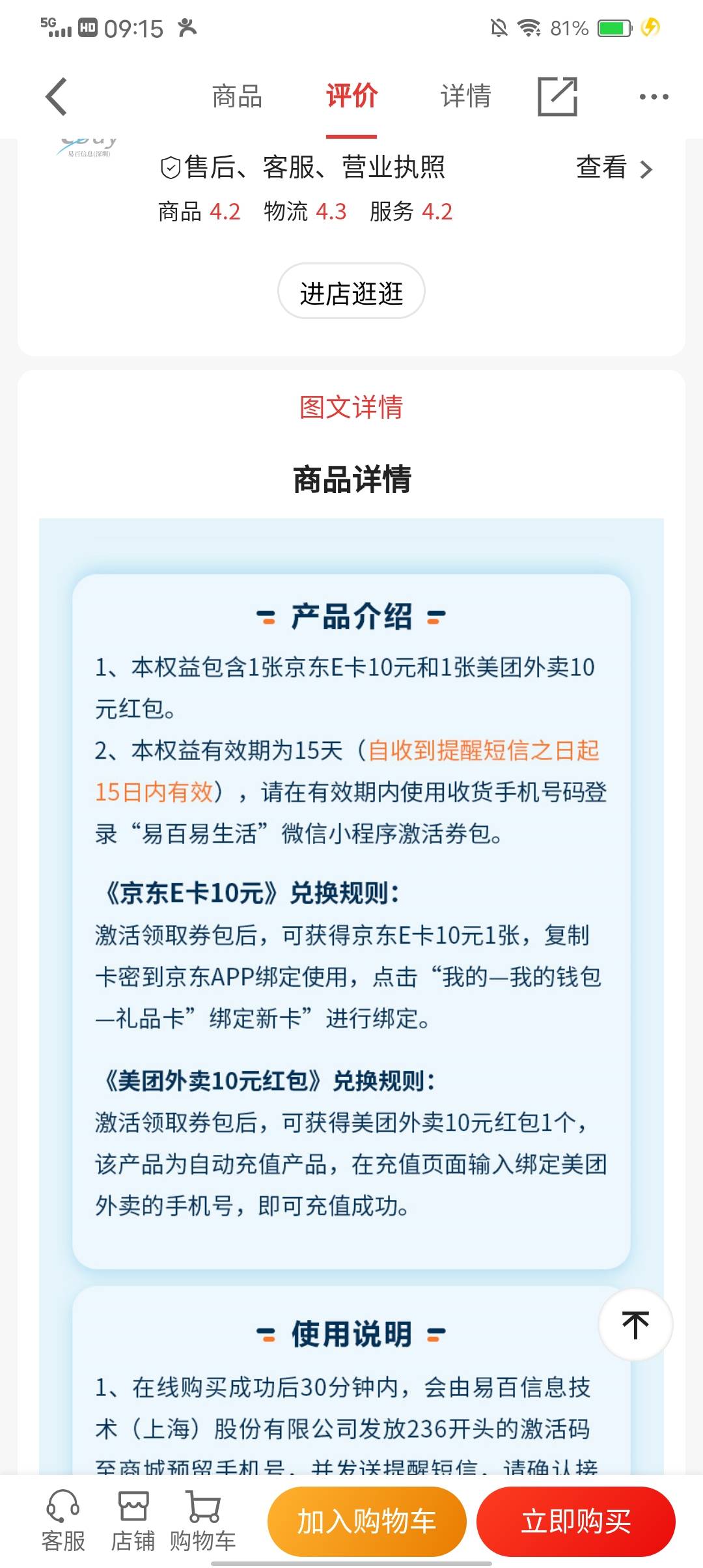 广发商城买的10e卡和10美团组合包，输入券码美团会不会直接充到我的号上，有人要吗？198 / 作者:大古河 / 