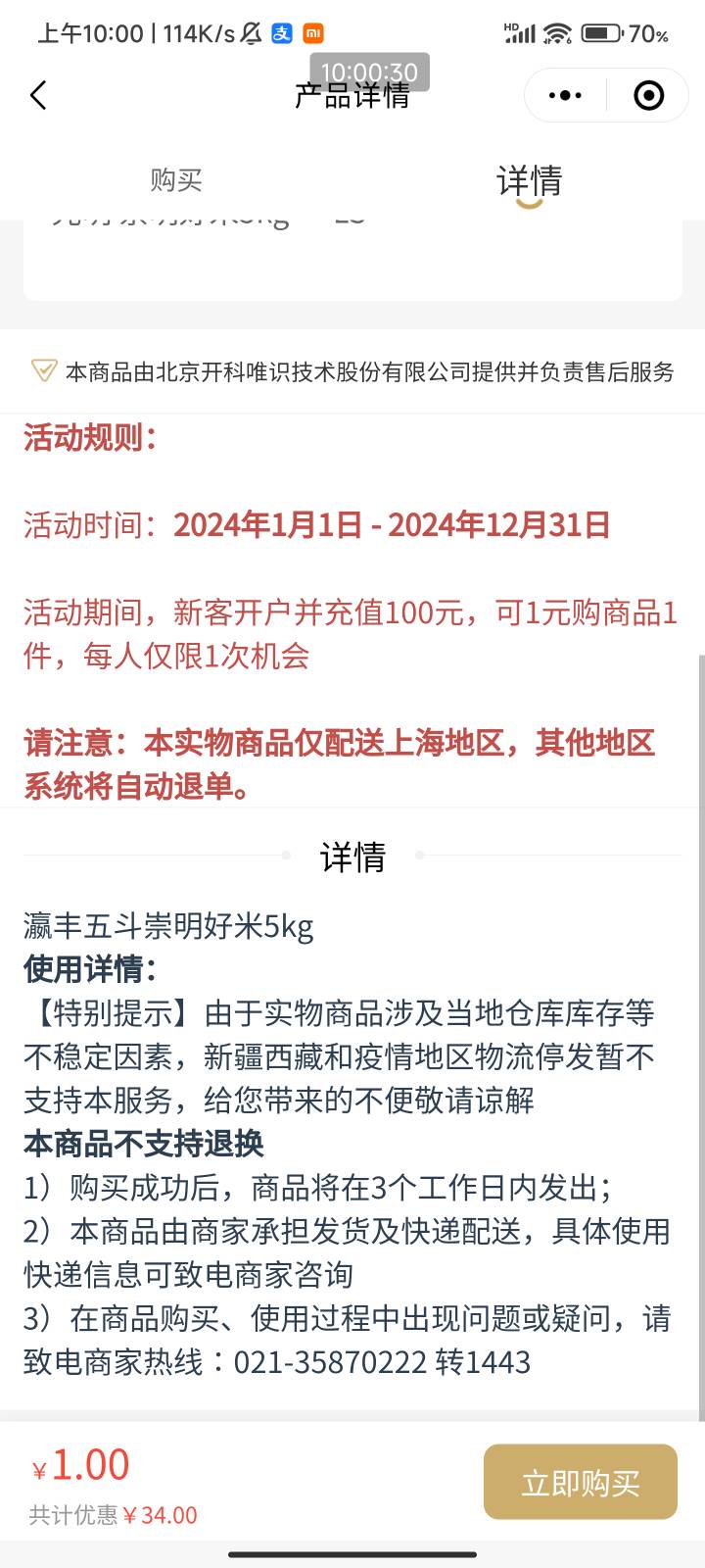 上海华瑞新人1元购还要上海地区，真抠门

66 / 作者:梦屿千寻ོ꧔ꦿ / 