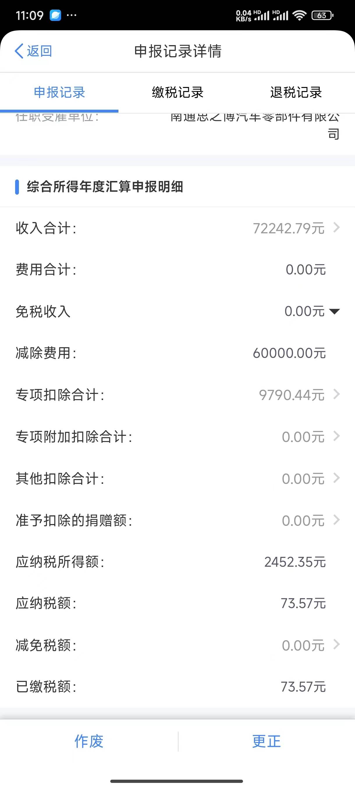 老哥们退税，怎么0元，是不是哪里没填

54 / 作者:落魄山大白鹅 / 