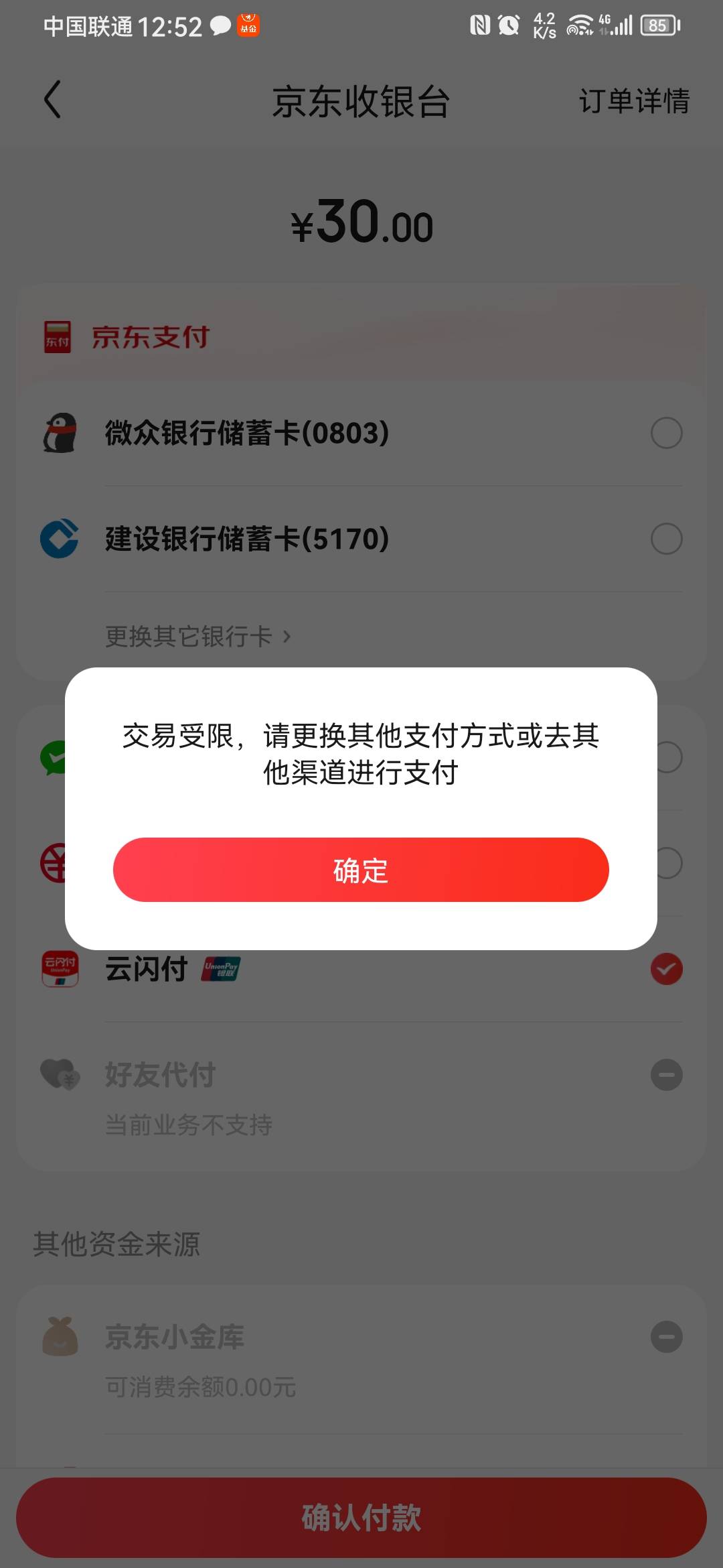 老哥  京东不让云闪付支付啊

29 / 作者:买了否能 / 