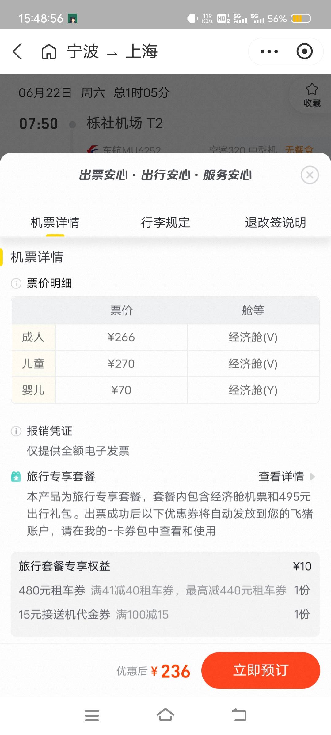 宁波到上海东海200冲烂他，免费退改啊，支付宝机票，4次航线


16 / 作者:嗷呜557 / 