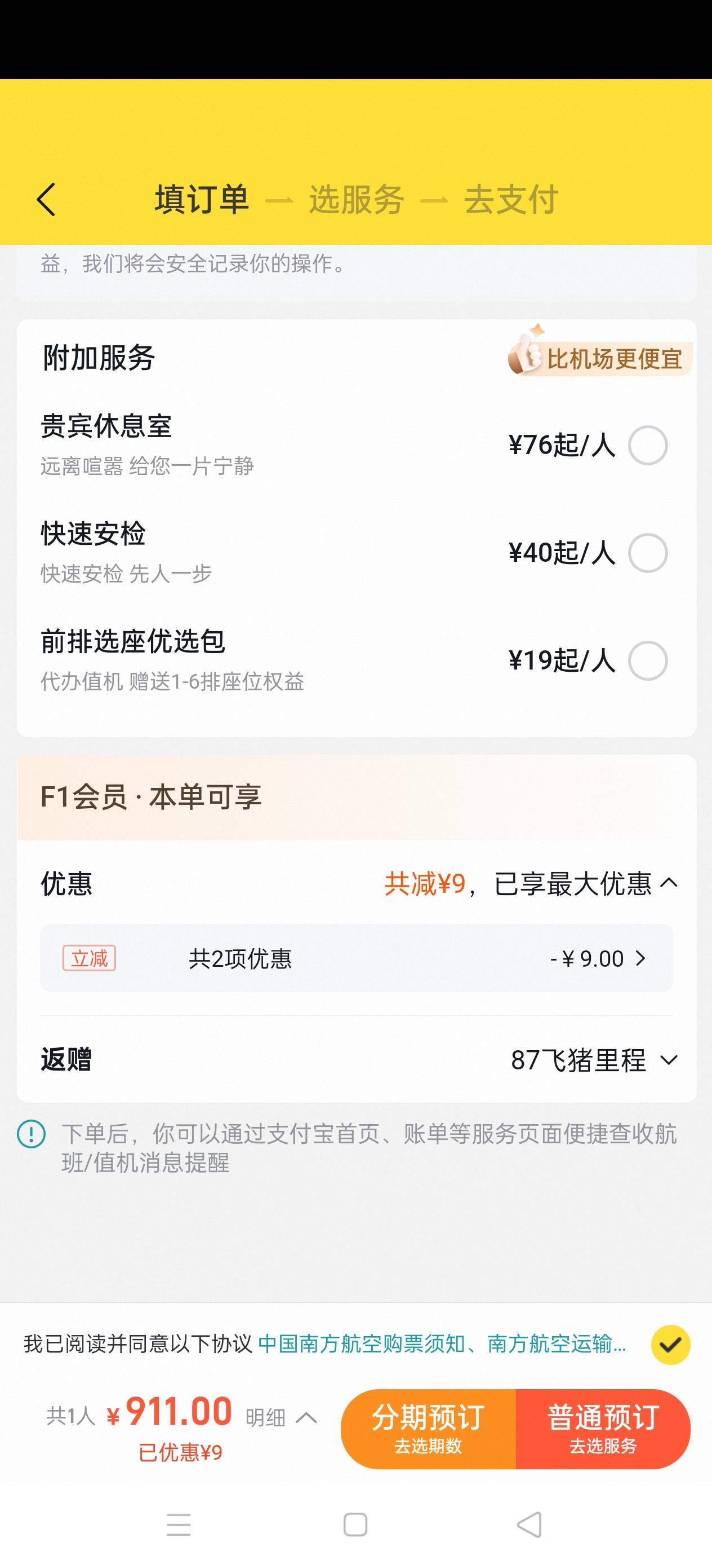 买这个可以吗老哥们，支付宝机票4次那个

96 / 作者:失念。 / 