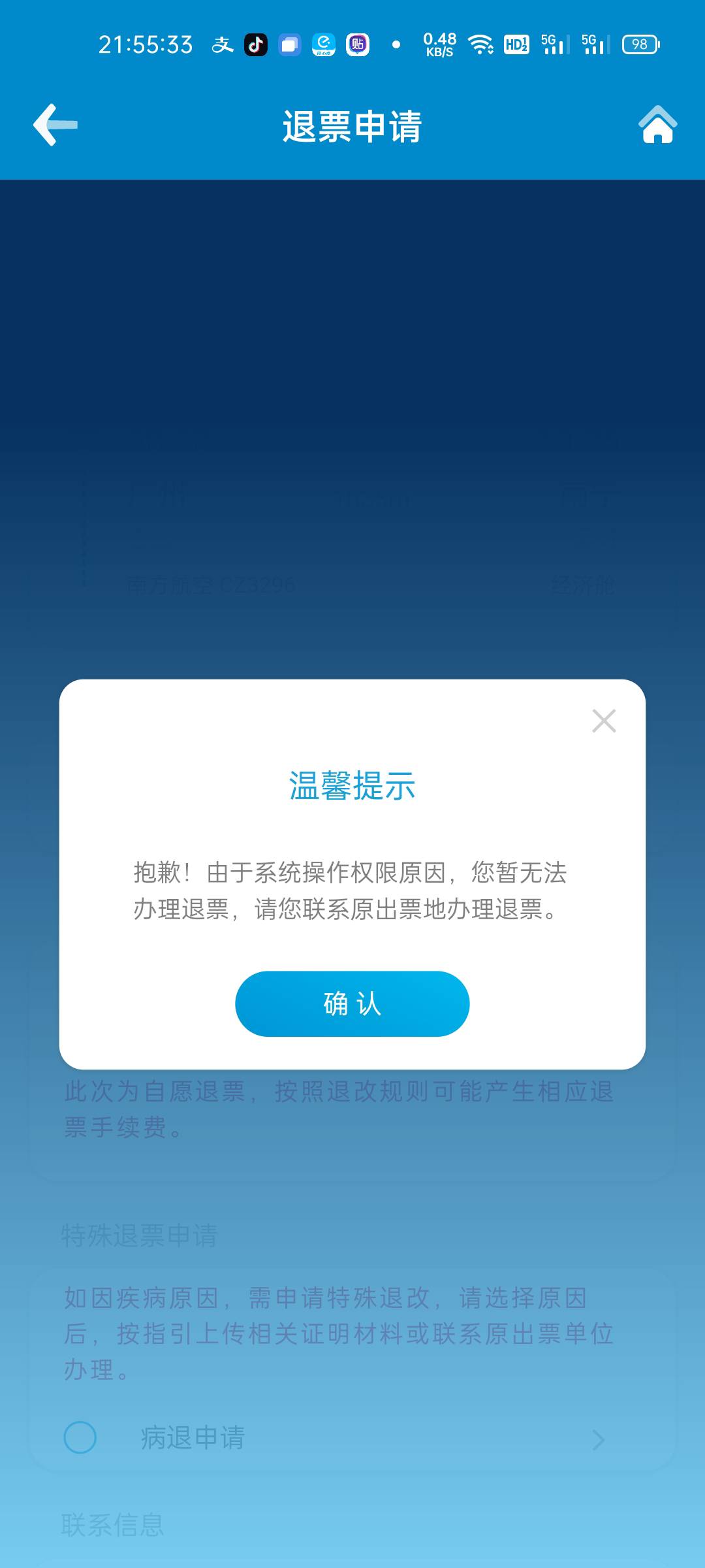 携程少妇建行50，南航怎么退不了
哪个100支付宝错过了

49 / 作者:离魂洛 / 