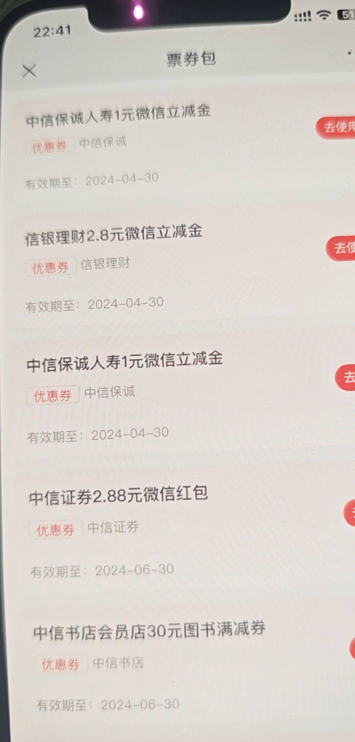 老哥们，中信立减金如何提取链接，找不到方法

77 / 作者:明年再开 / 