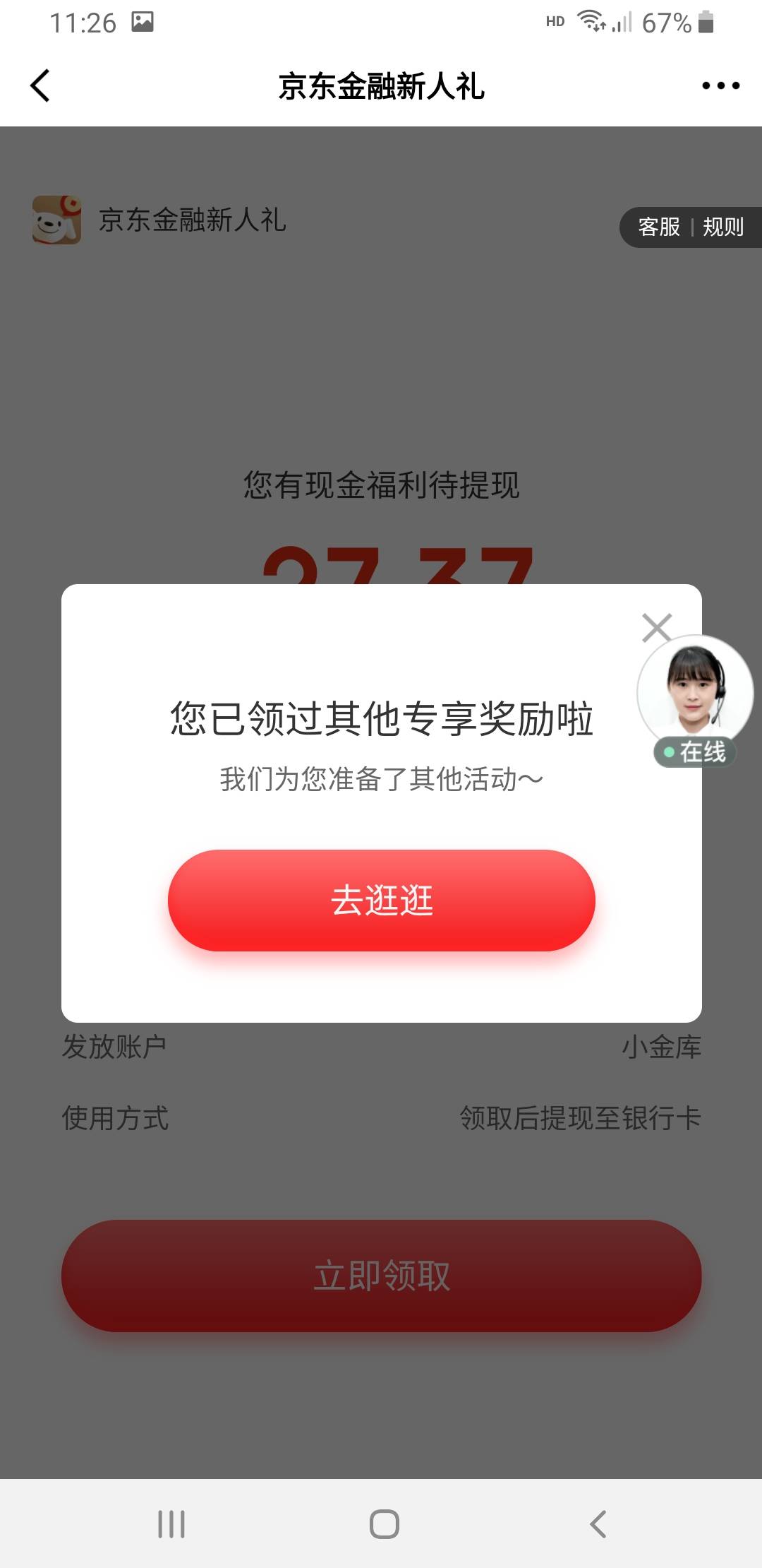 京东小金库终于关闭了，之前大号开通了民生小金卡一直无法注销，这次打民生客服还有京25 / 作者:不语人生 / 