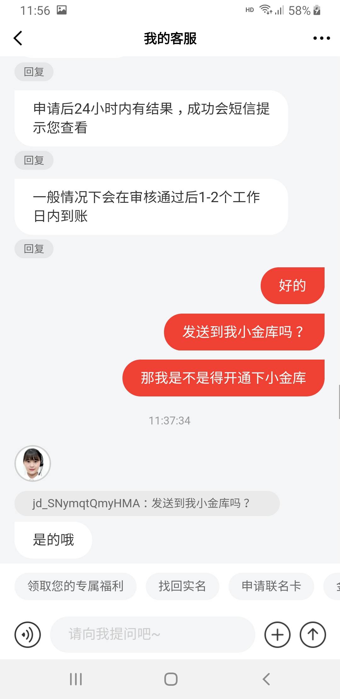 京东小金库终于关闭了，之前大号开通了民生小金卡一直无法注销，这次打民生客服还有京34 / 作者:不语人生 / 