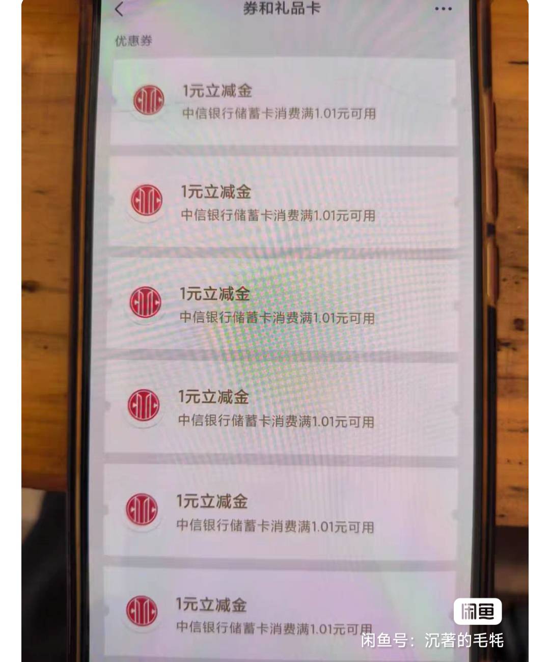 10出本月没有领取过中信1  的可以来，

​可以领取20张，可以叠加8张付款。

64 / 作者:顶级场g / 