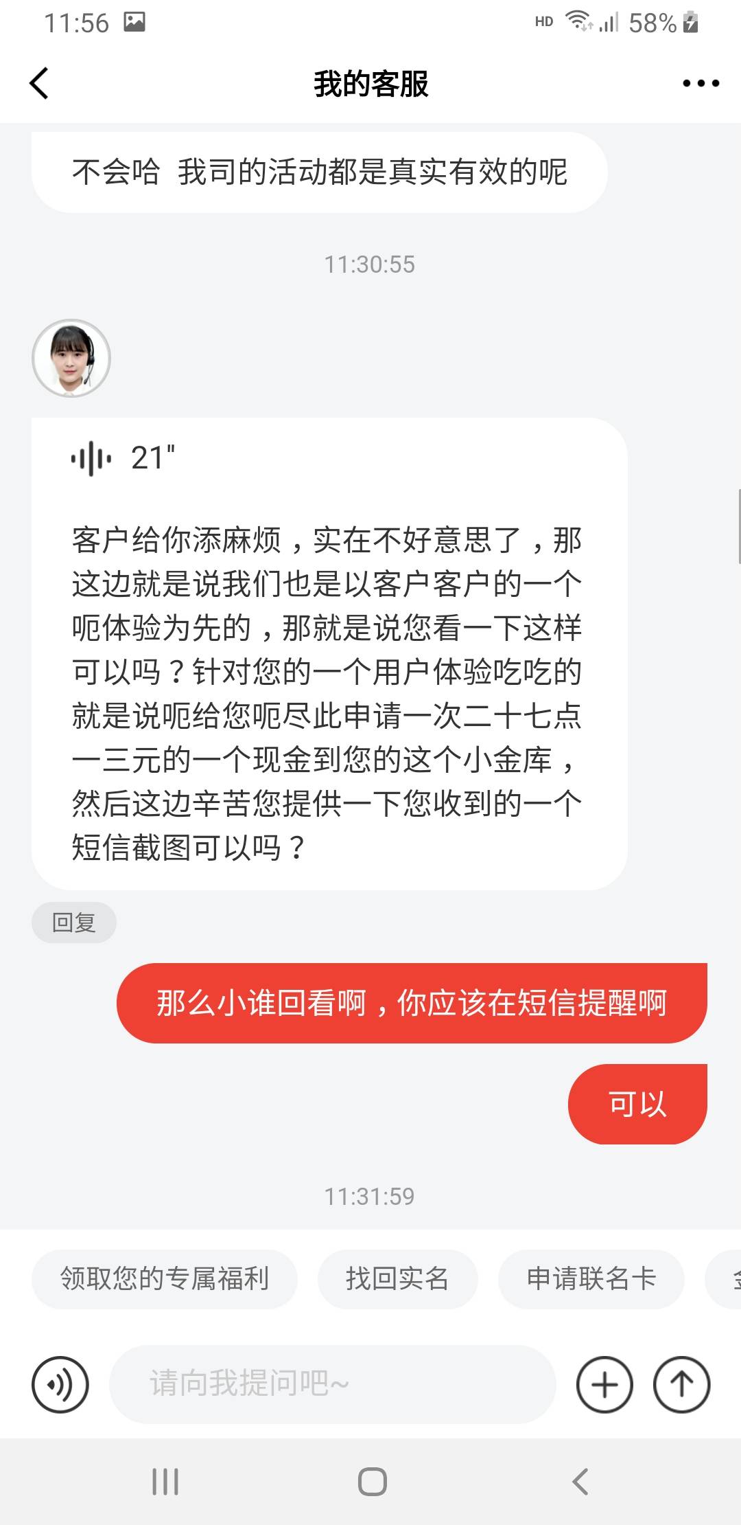 大战京东金融客服成功，新手机号领取27红包




55 / 作者:不语人生 / 