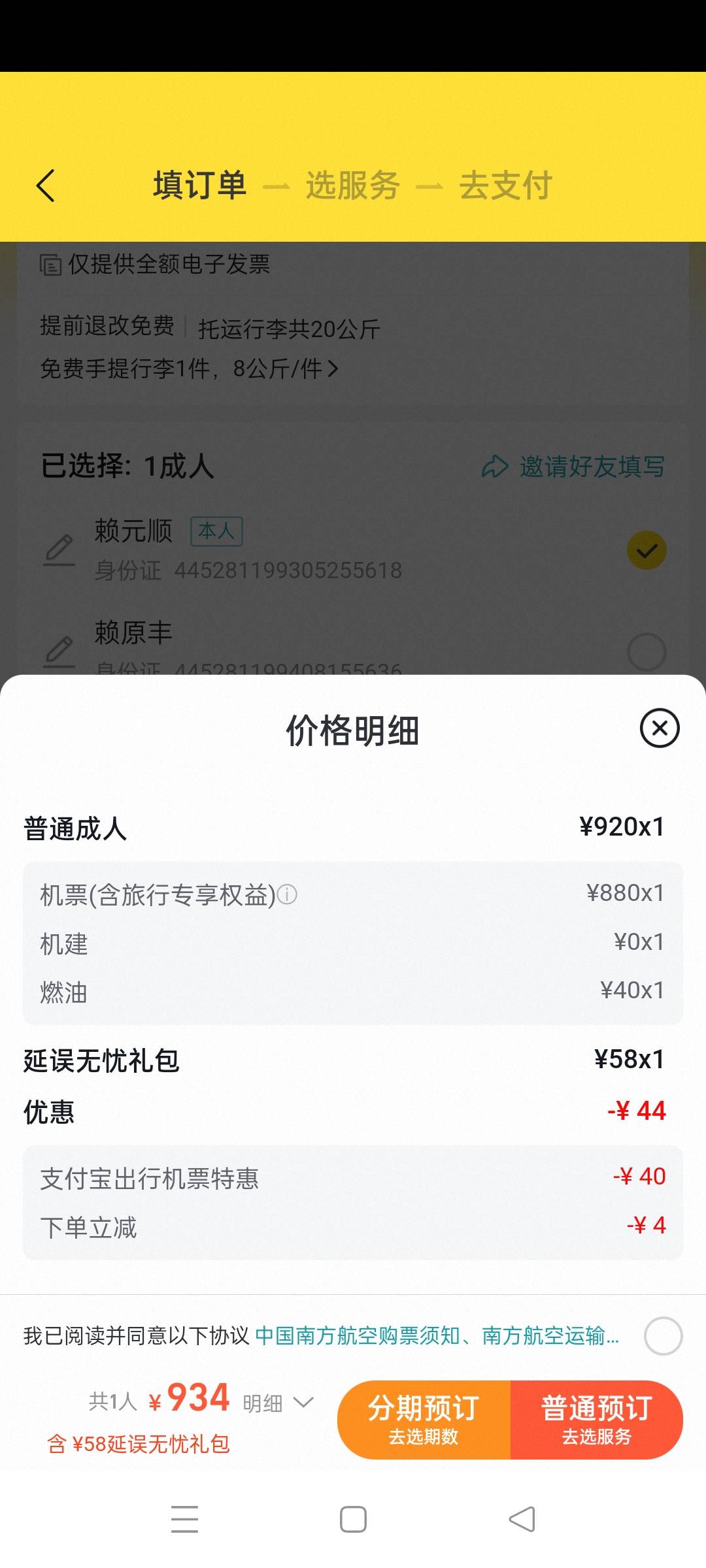 南航这个没人搞吗？44利润

15 / 作者:赖小哥_ / 