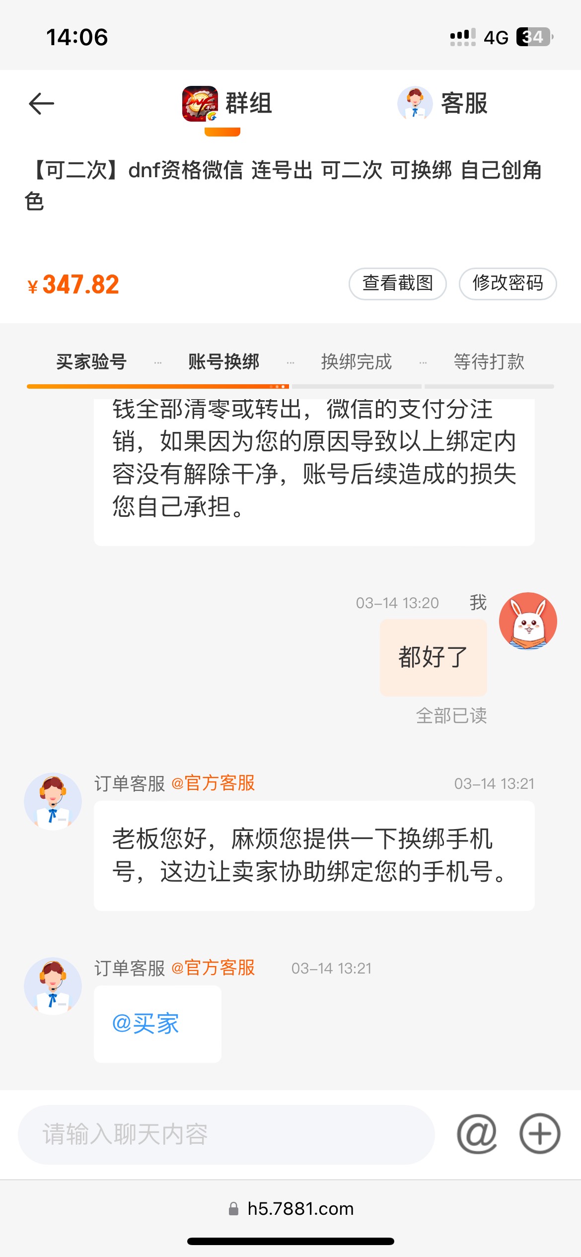 7881这客服主动让我帮买家换手机号 24小时后换实名就能到账了 还不错 挂了400 到手34764 / 作者:大姚yy / 