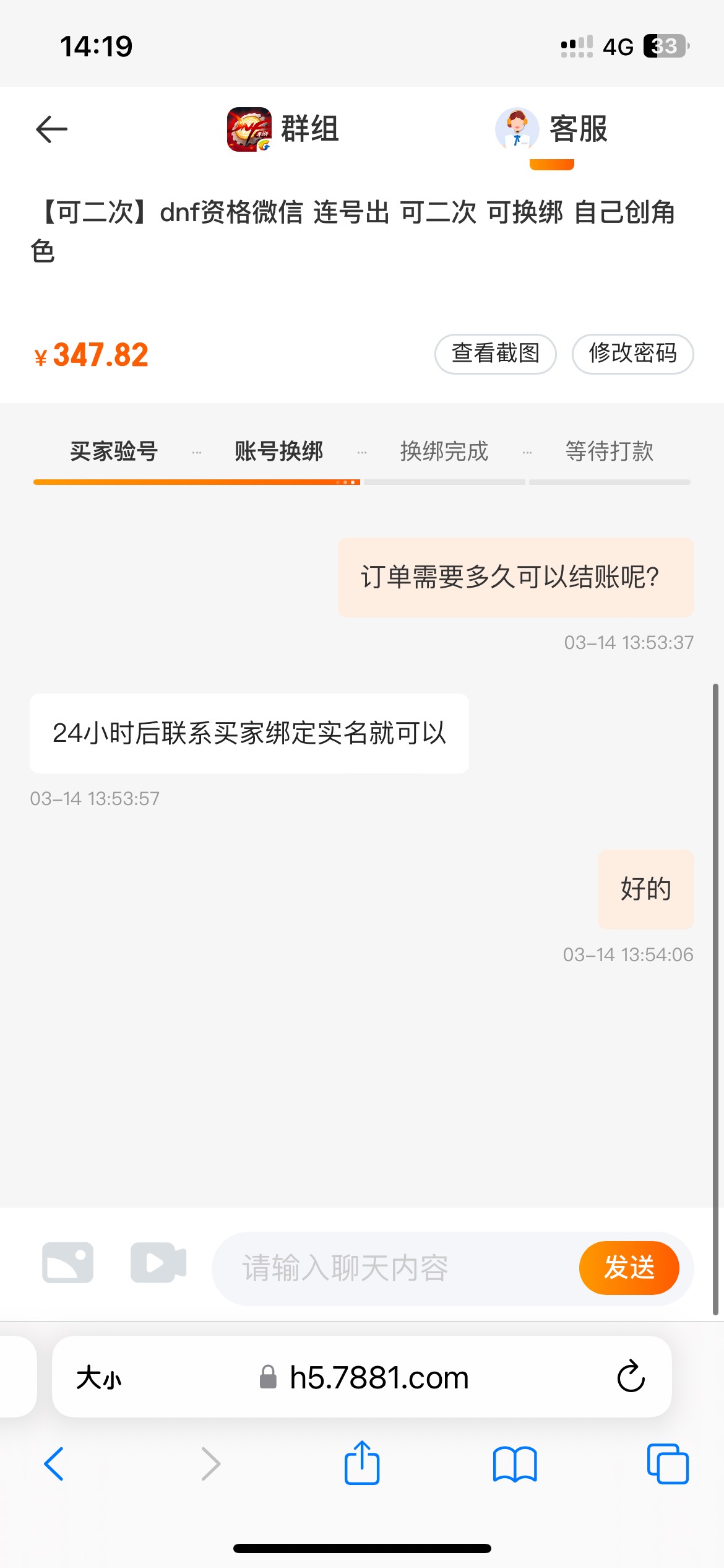 7881这客服主动让我帮买家换手机号 24小时后换实名就能到账了 还不错 挂了400 到手34763 / 作者:大姚yy / 