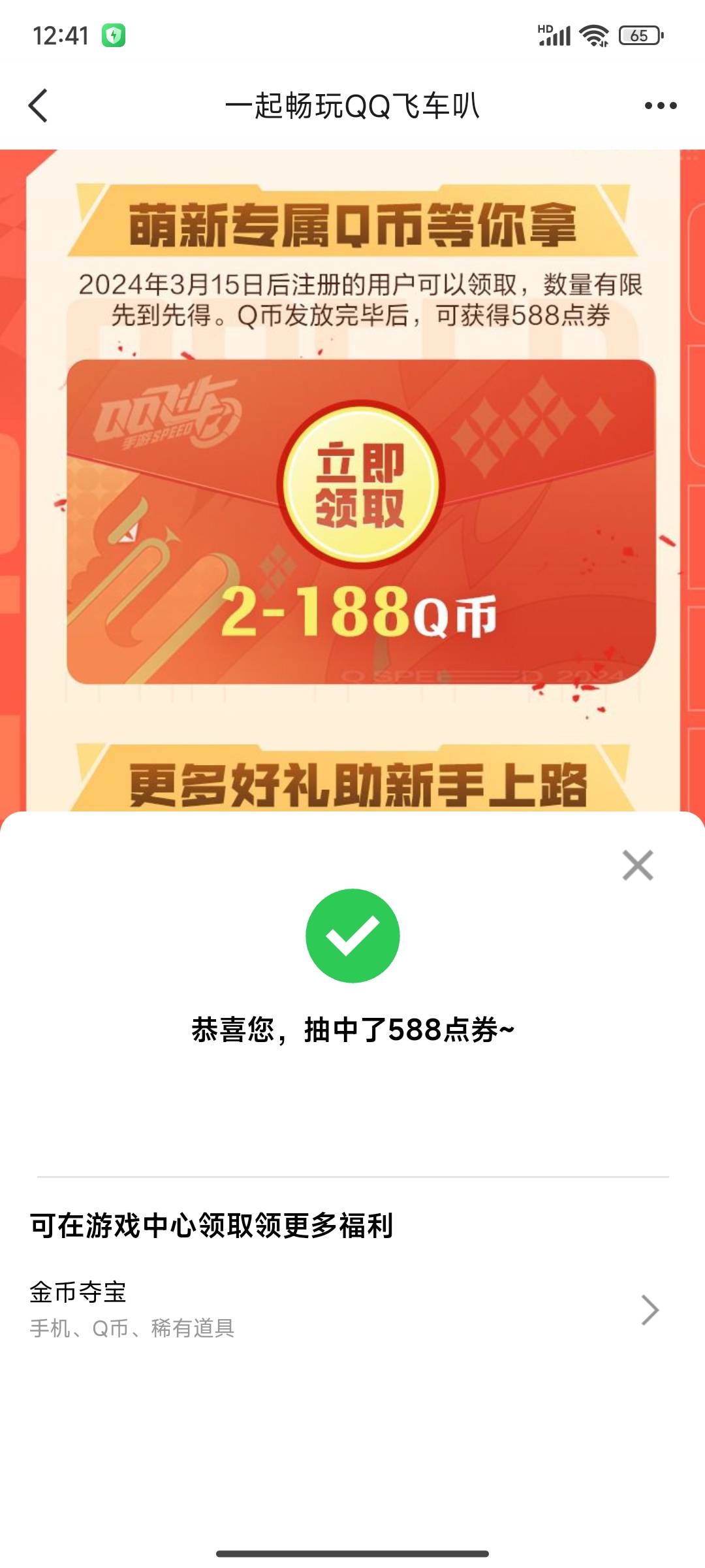 刚刚QQ飞车你们都没去吗？百分之92的几率188Q币


82 / 作者:卡斬 / 