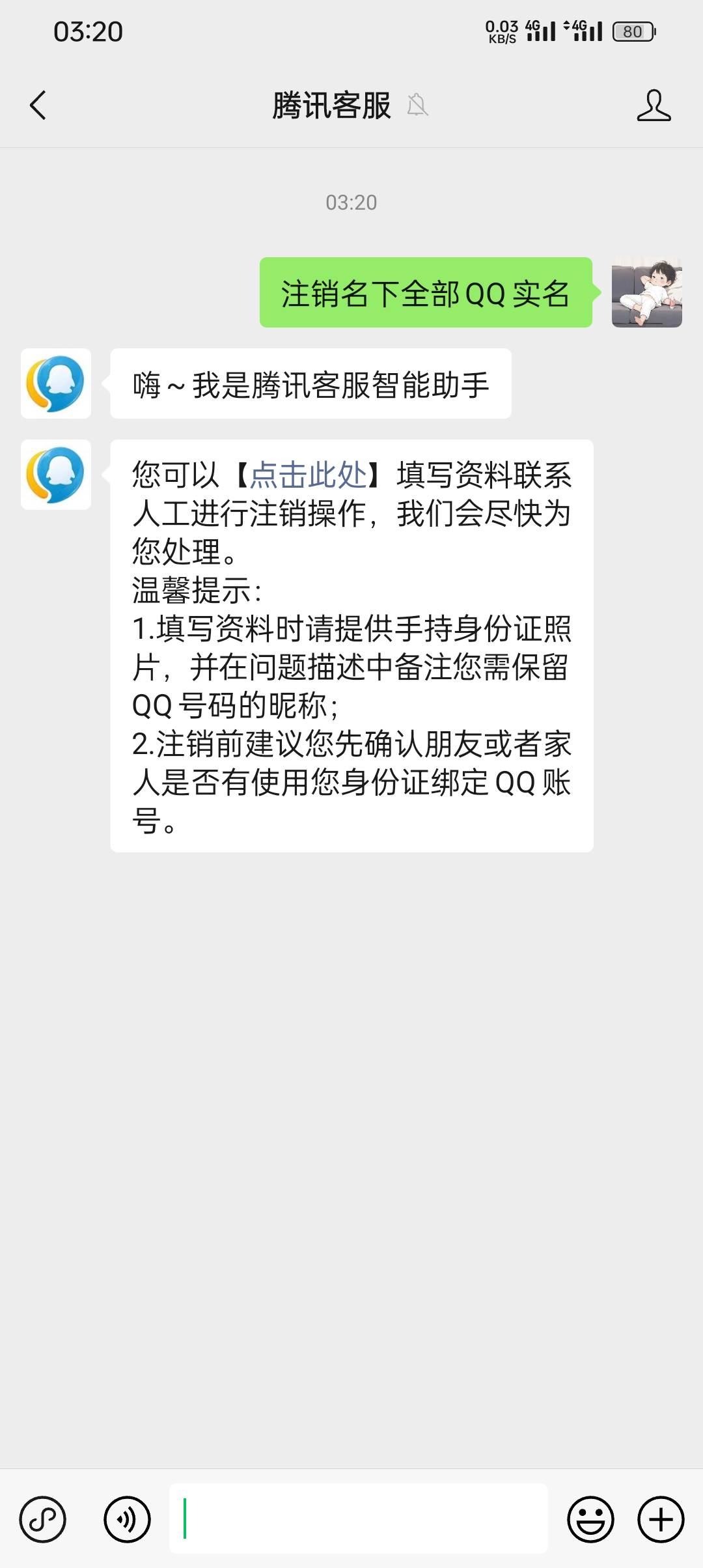 老哥们我刚刚看名下QQ有个实名是我的但是不是我的号，这个怎么搞，也不知道QQ号只能看57 / 作者:老湿姬 / 