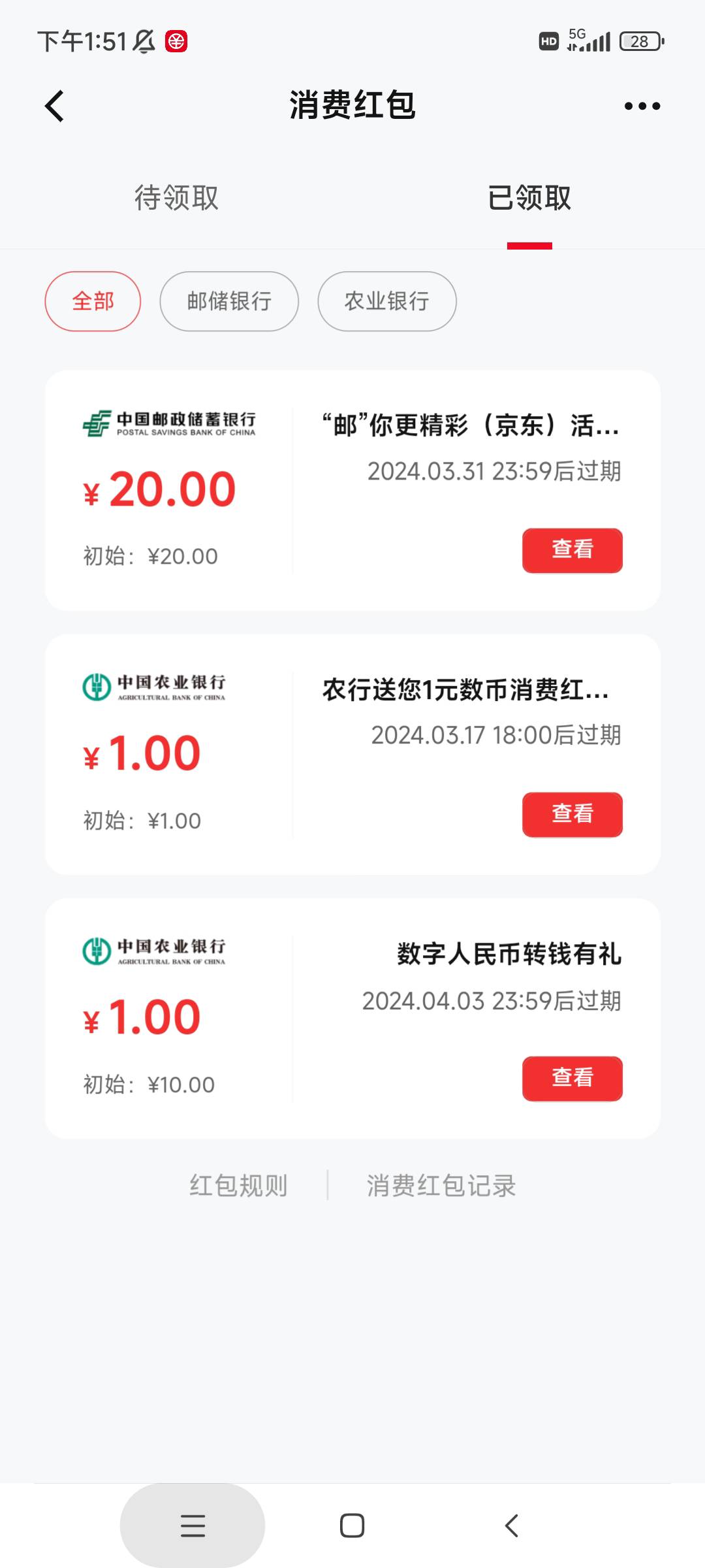 接上贴，老号不行，居然京东那个邮储20可以，你说神奇不神奇，没了10块多了20

18 / 作者:麦迪回来了 / 