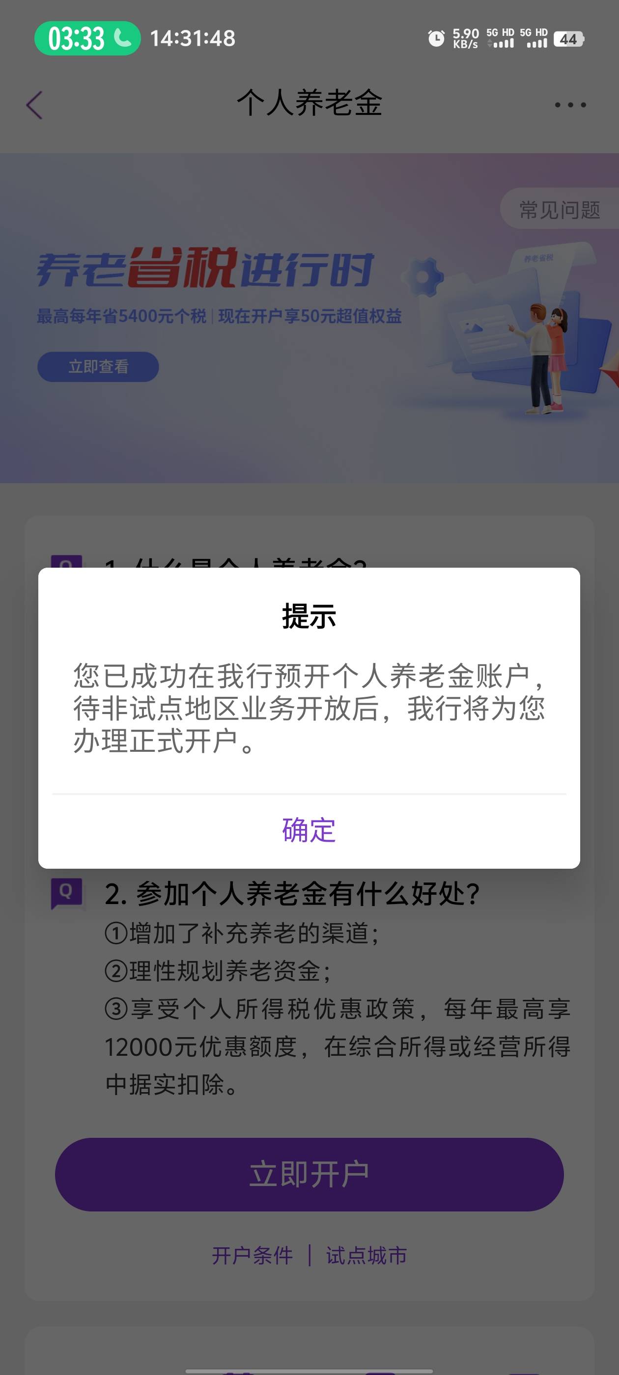 光大去年预约的怎么取消啊，现在想开北京的养老都开不了，一直显示这个界面，去网点能41 / 作者:卡农咚咚 / 