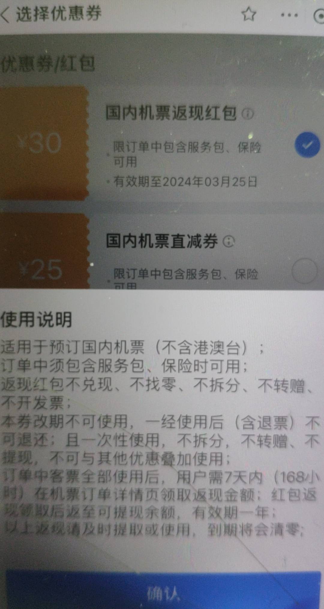 小程序航班管家的这个30返现能提吗，能的话那就不用这个25了

94 / 作者:云神QuQ / 