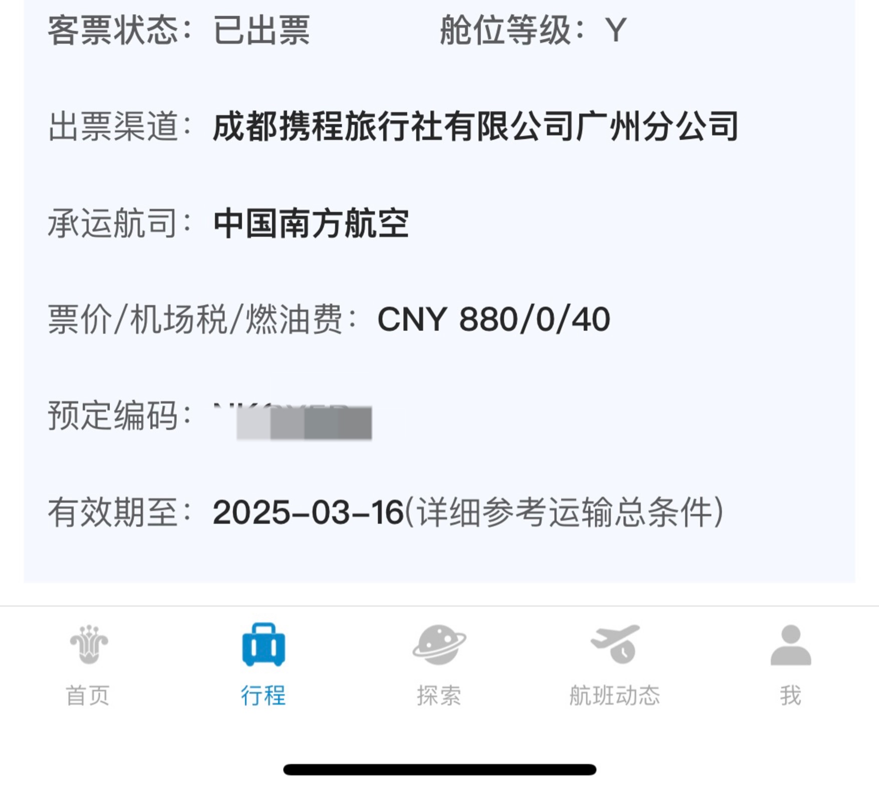 舒服了，广州飞南宁6月的，携程ysf建行50+新客10优惠券，毕业。领了25新客不让用，支69 / 作者:等我回家. / 