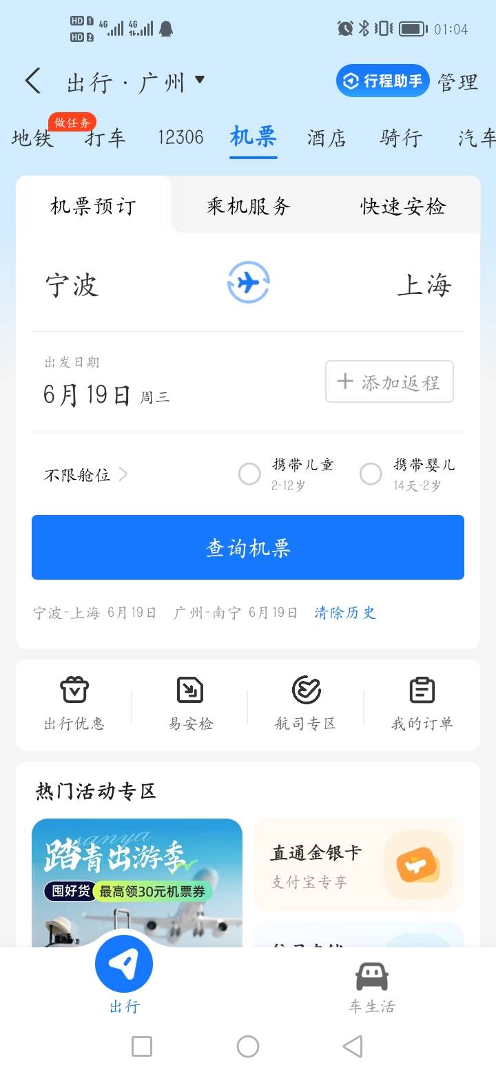 老哥们，飞猪减100的卷是在支付宝机票里吗，怎么没见到省钱卡入口

49 / 作者:天涯啊 / 