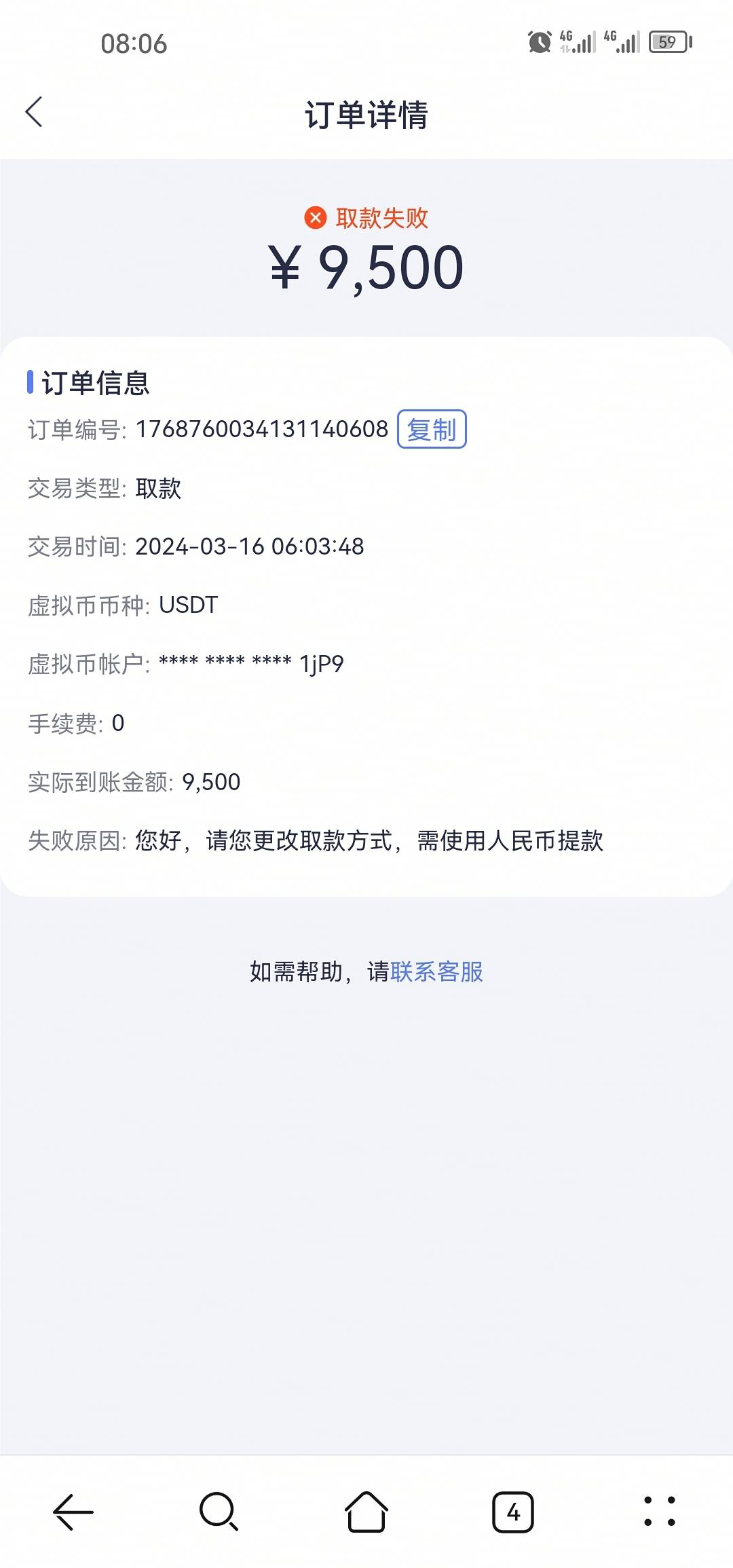 提了了4个小时到了，3400，不是微信风控就是支付宝风控，本来1.66的，刚刚退回一笔手73 / 作者:梦1996 / 