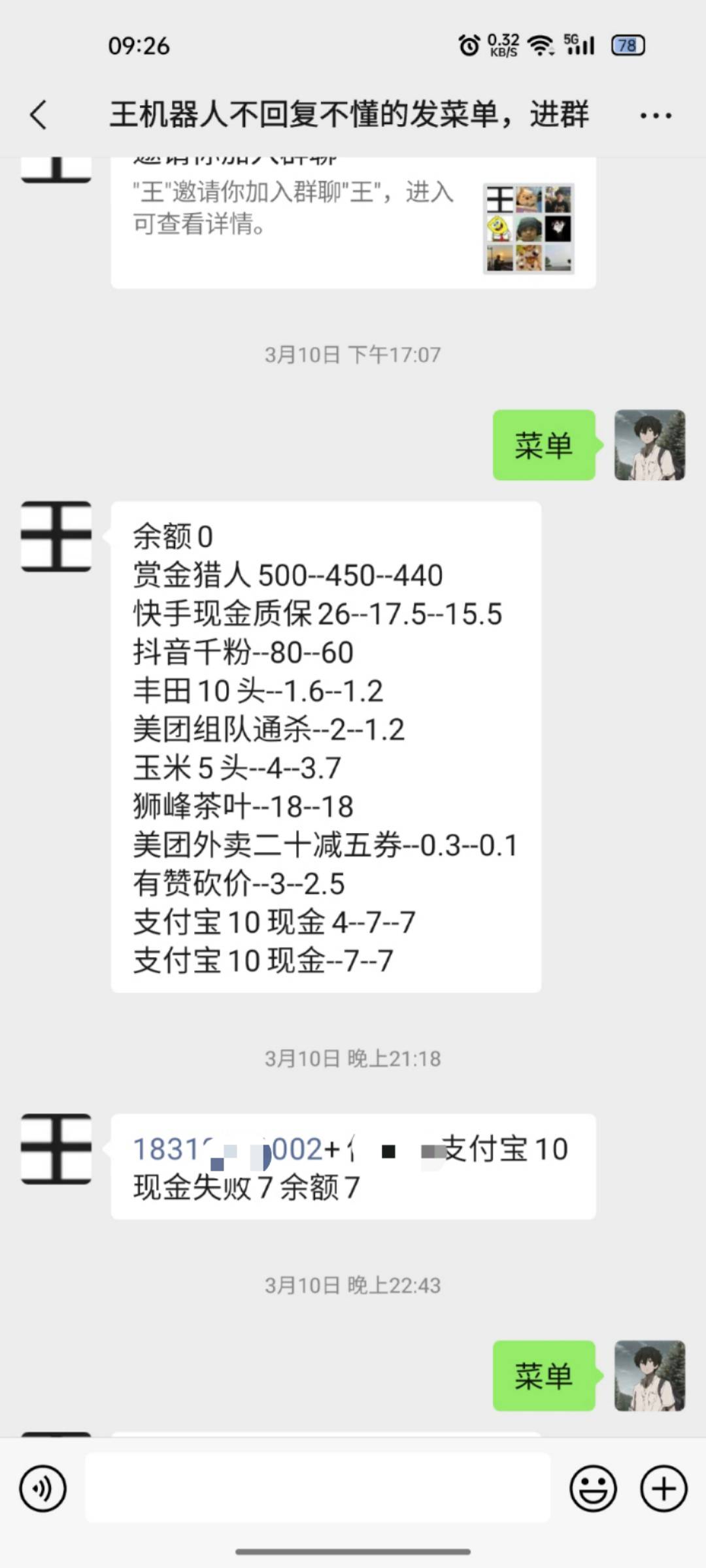 曝光一个微信群机器人叫 王客服的 傻逼玩意做几个单全是失败 转账最低4 做什么单都失22 / 作者:esr / 