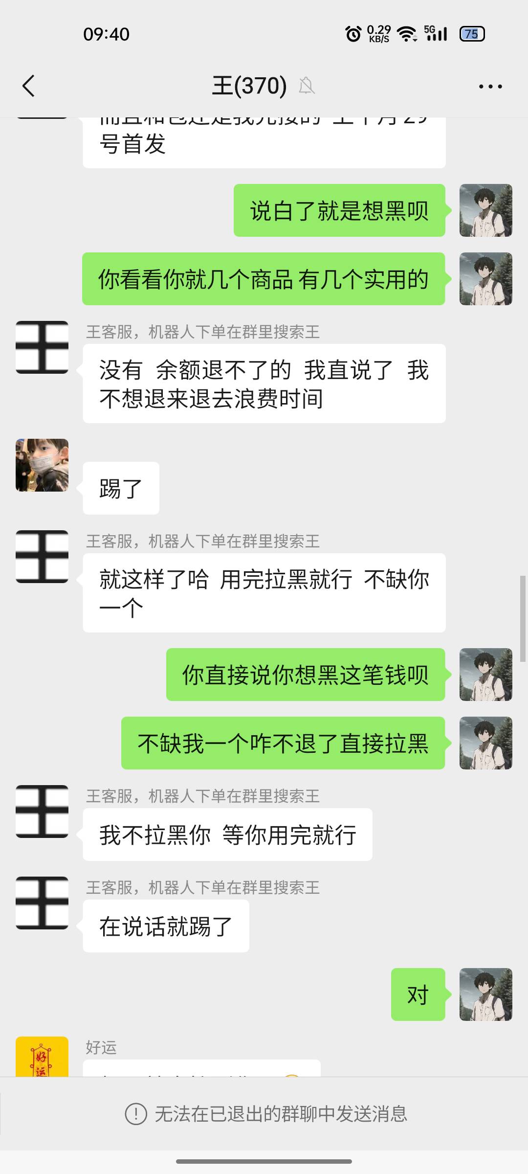 曝光一个微信群机器人叫 王客服的 傻逼玩意做几个单全是失败 转账最低4 做什么单都失64 / 作者:esr / 