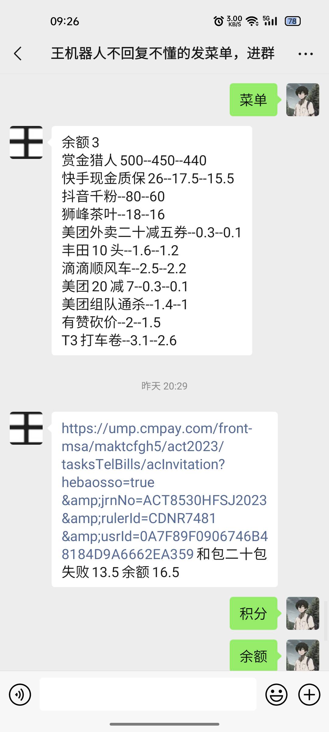 曝光一个微信群机器人叫 王客服的 傻逼玩意做几个单全是失败 转账最低4 做什么单都失47 / 作者:esr / 