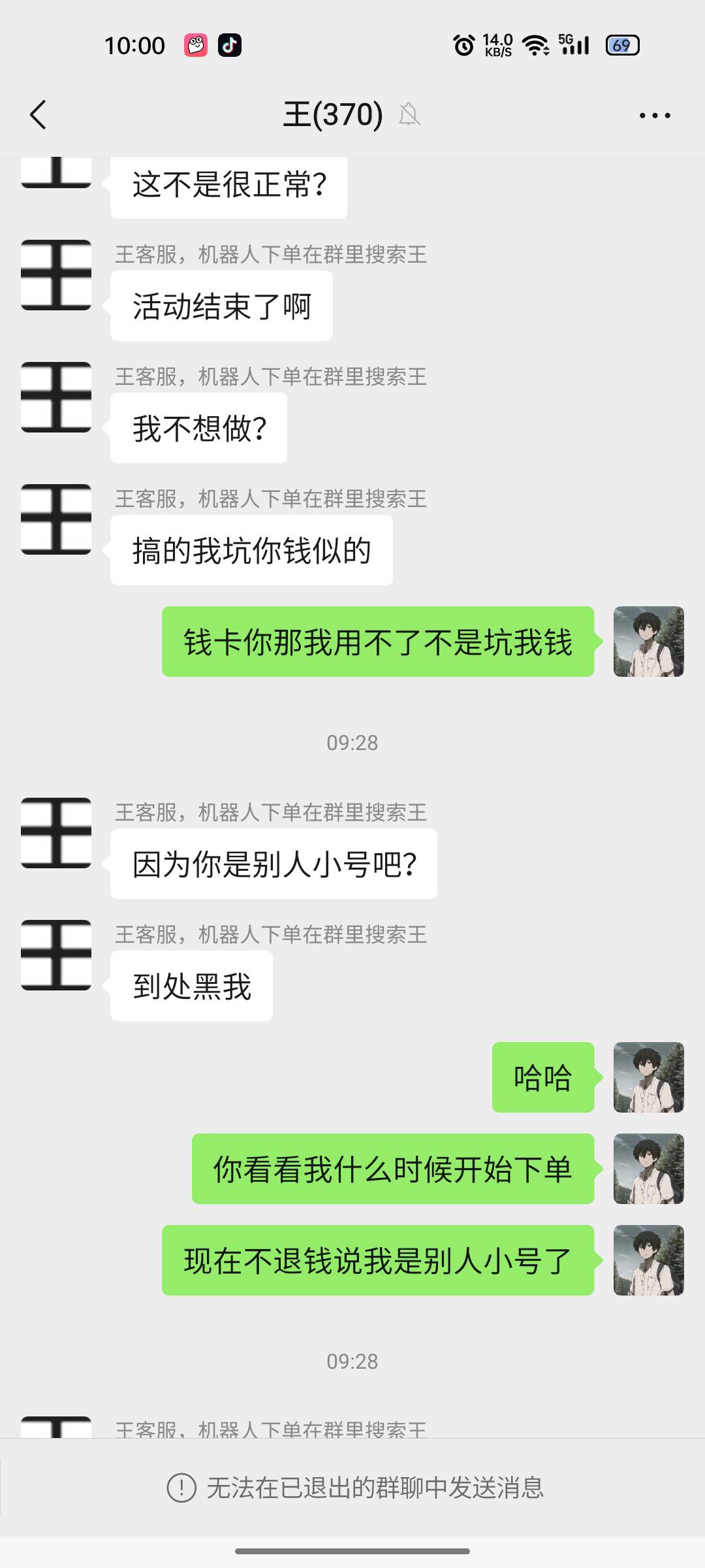 曝光一个微信群机器人叫 王客服的 傻逼玩意做几个单全是失败 转账最低4 做什么单都失93 / 作者:esr / 