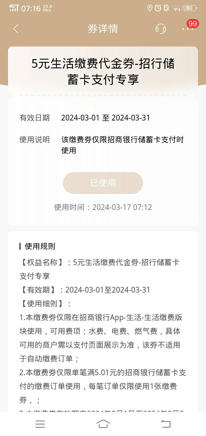 招商一类卡，五生活代金券http://openappsrv.paas.cmbchina.com/zamQJn?src=cmbmobile4 / 作者:三兆秋 / 