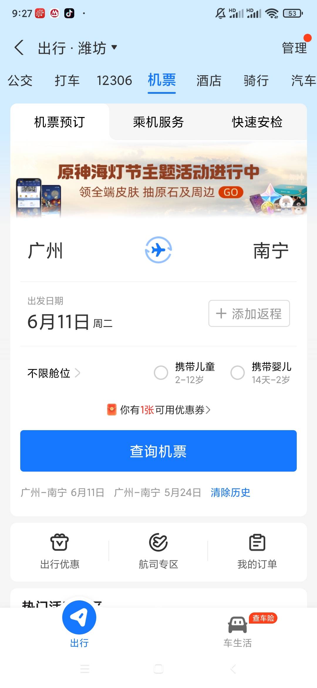 喂嘴流程:支付宝搜机票找到支付宝机票进去搜索广州到南宁5-6月份的一天，找到飞猪那个82 / 作者:安定很吉祥 / 