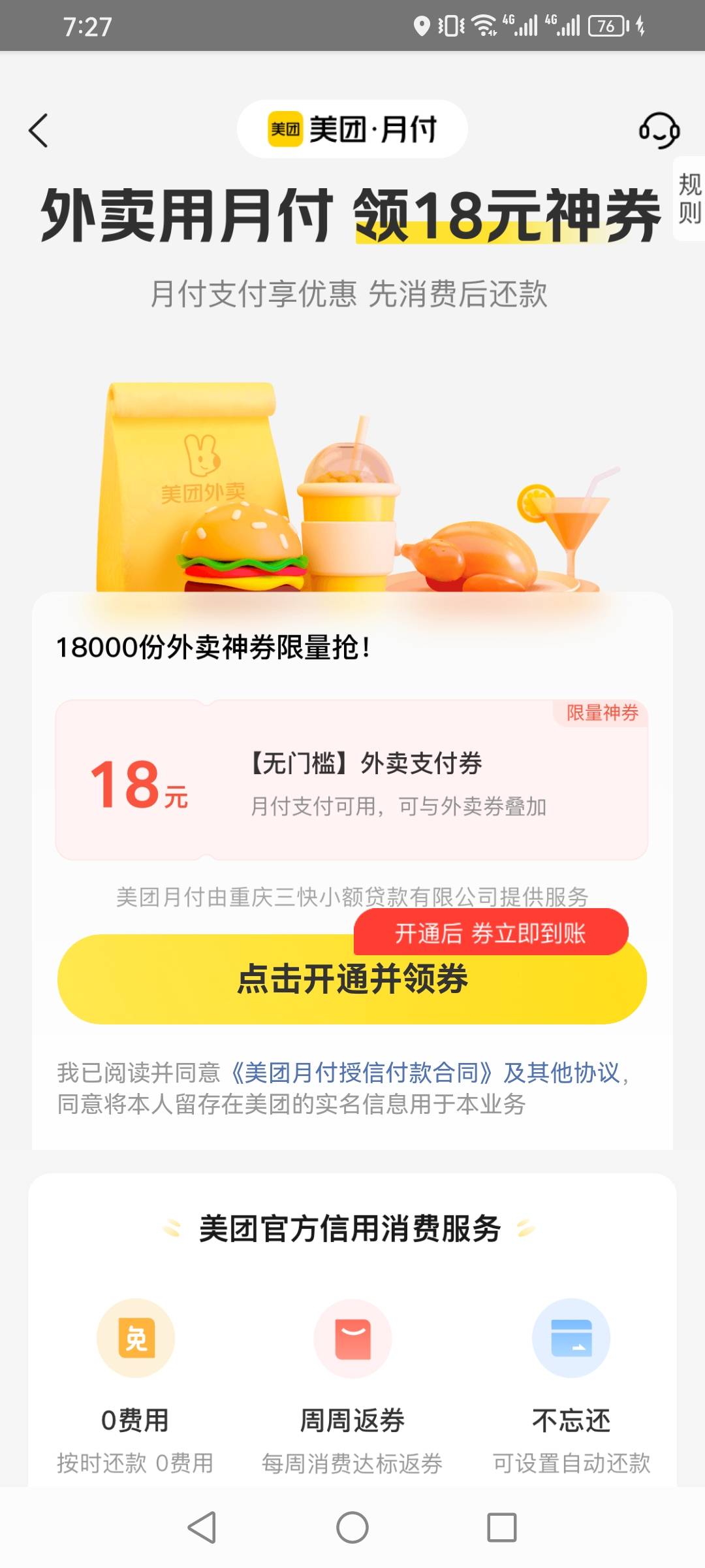 美团6个号都没入口 只有这个月付18券


31 / 作者:强盛集团高启强 / 