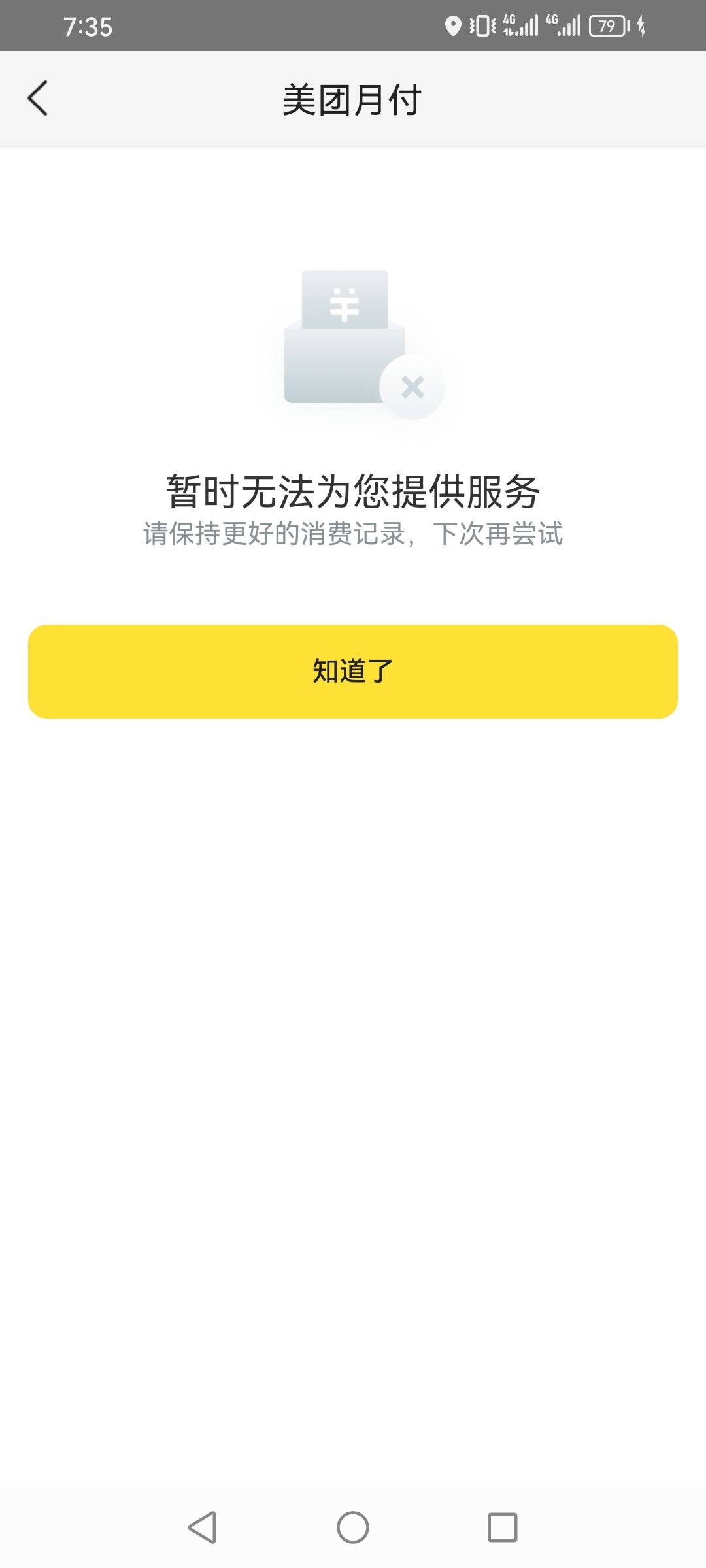 美团亏大了 大号月付1400注销了 去弄小号这个开通给18 开通不了了



99 / 作者:强盛集团高启强 / 