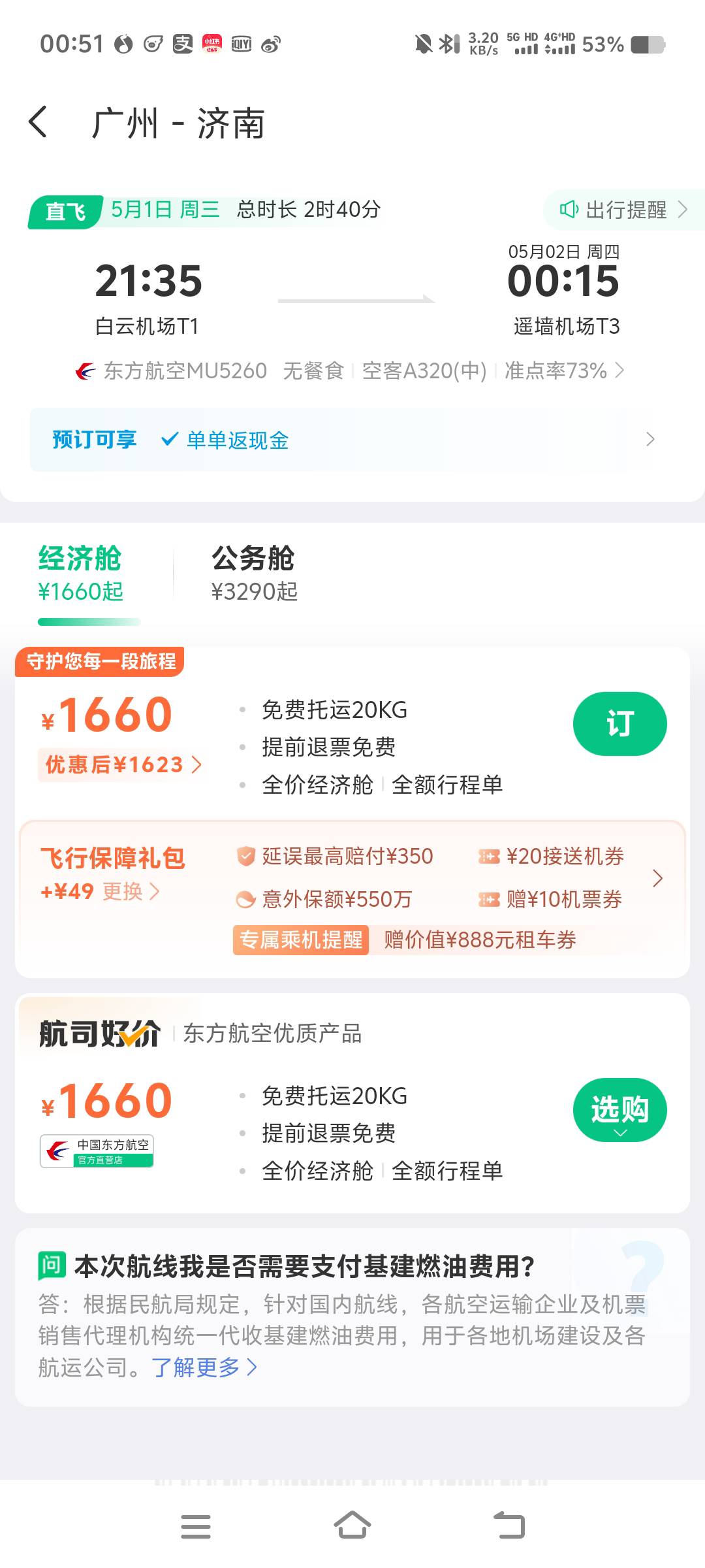 同程搞针对吧，南航的就用不了减30，其他航空随便用


75 / 作者:一心ff / 