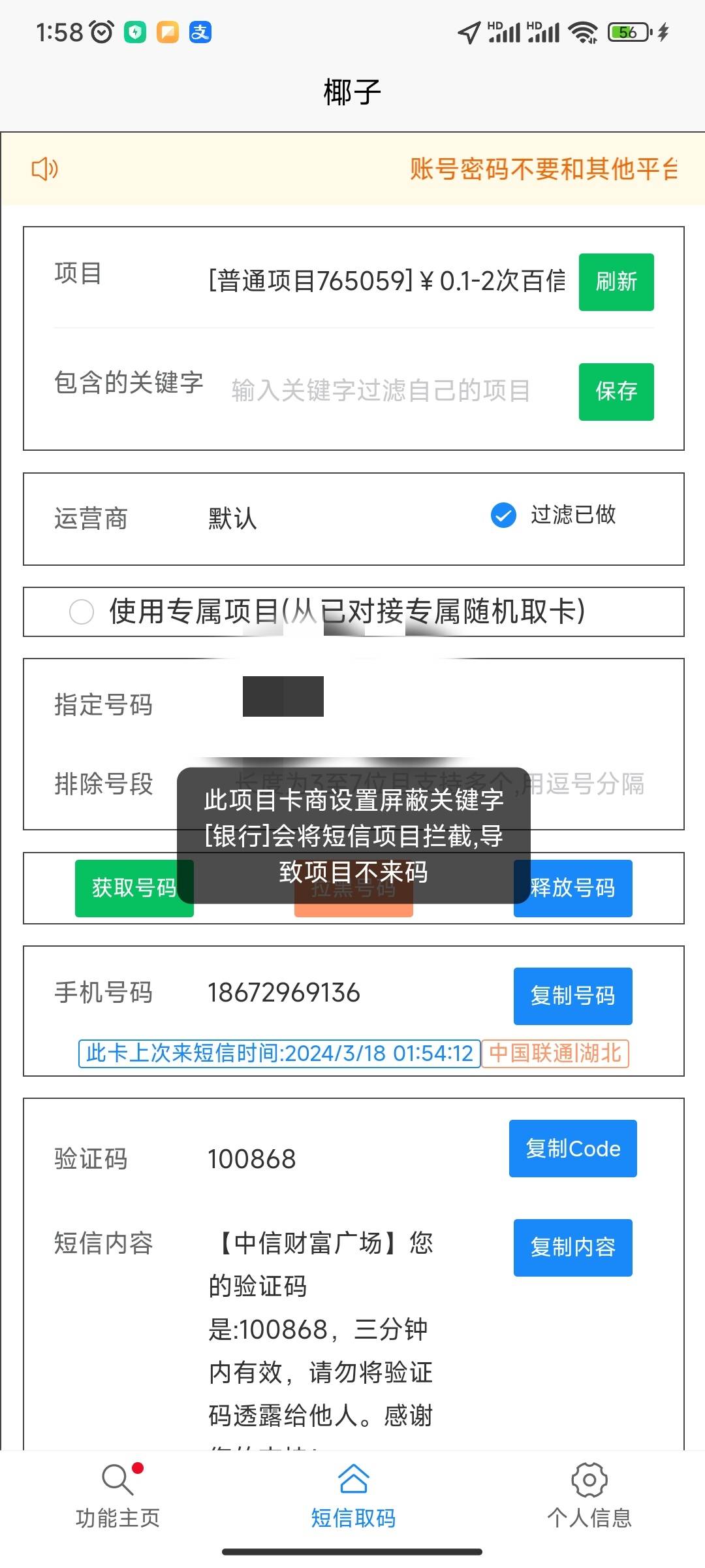 椰子的卡商真cs 屏蔽百信银行的码 这下吃到饱了 每天早上狗卡商看记录 谁接百信的码他31 / 作者:不惑之年233 / 