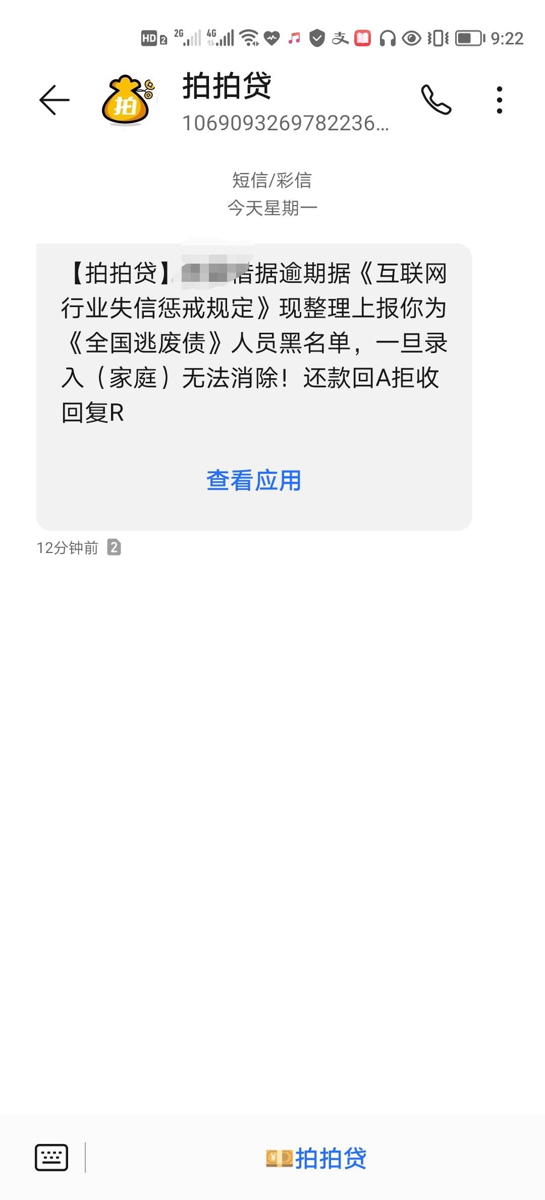 老哥们，拍拍贷发的这个名单是什么？真的假的？

10 / 作者:无法言说 / 