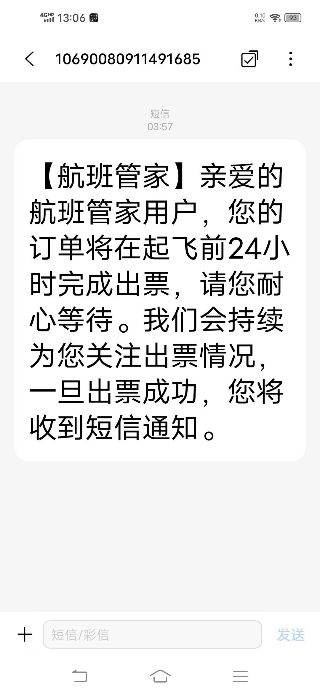 老哥们，航班管家的，这是不买错票了，起飞前24小时出票

62 / 作者:艺璇 / 