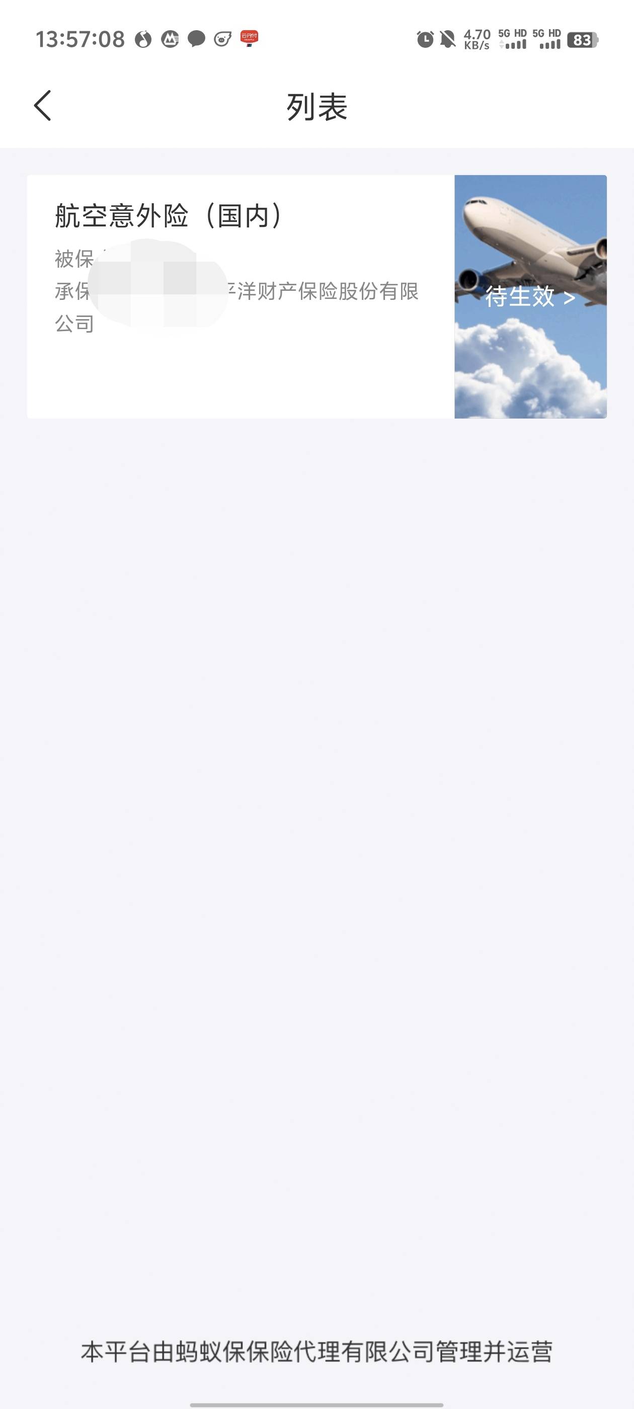 飞猪这个无忧的保险哪里退，没有退保页面啊

28 / 作者:卡农咚咚 / 