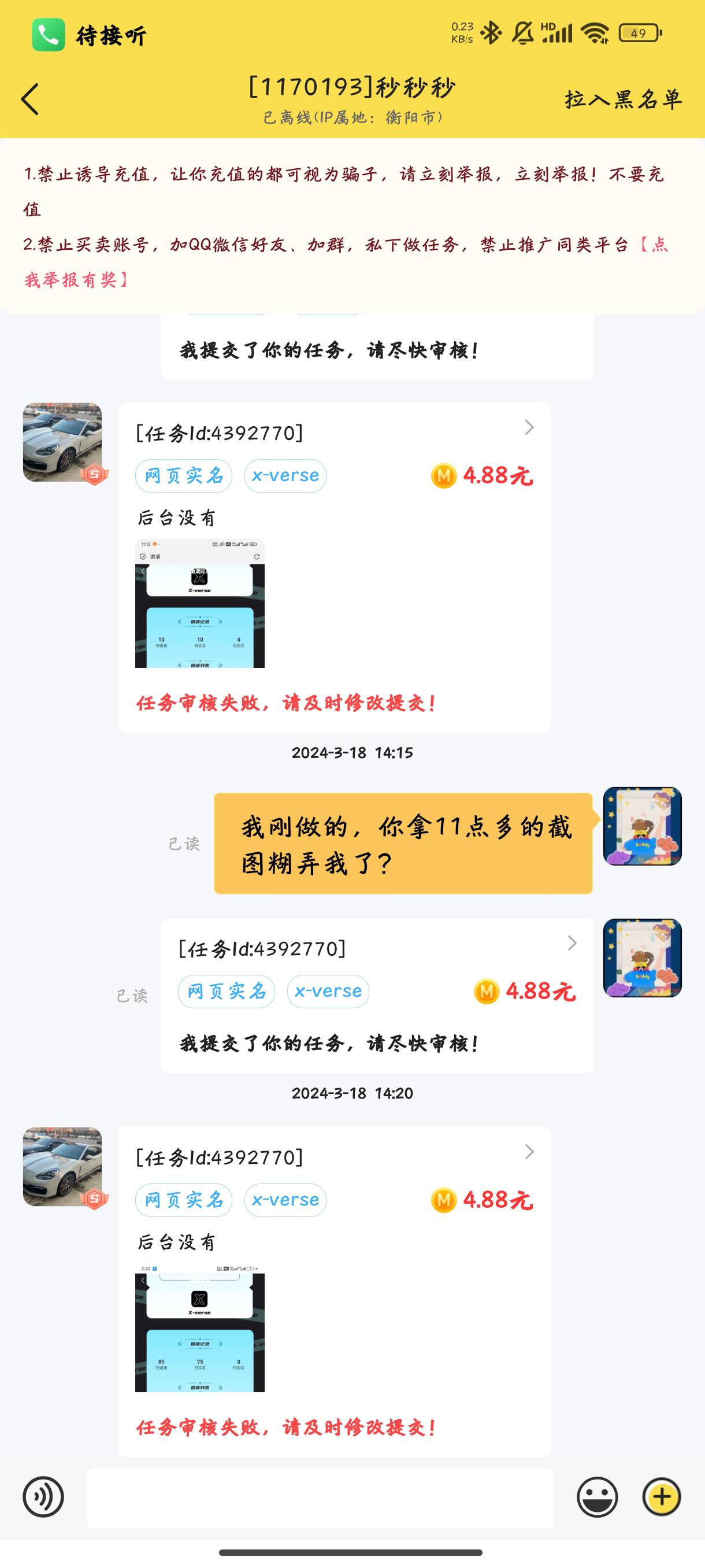 老哥们秒单怎么申请仲裁，这个狗我按照他要求做的跟我说没数据，还把时间挡起来

50 / 作者:「宝宝」 / 