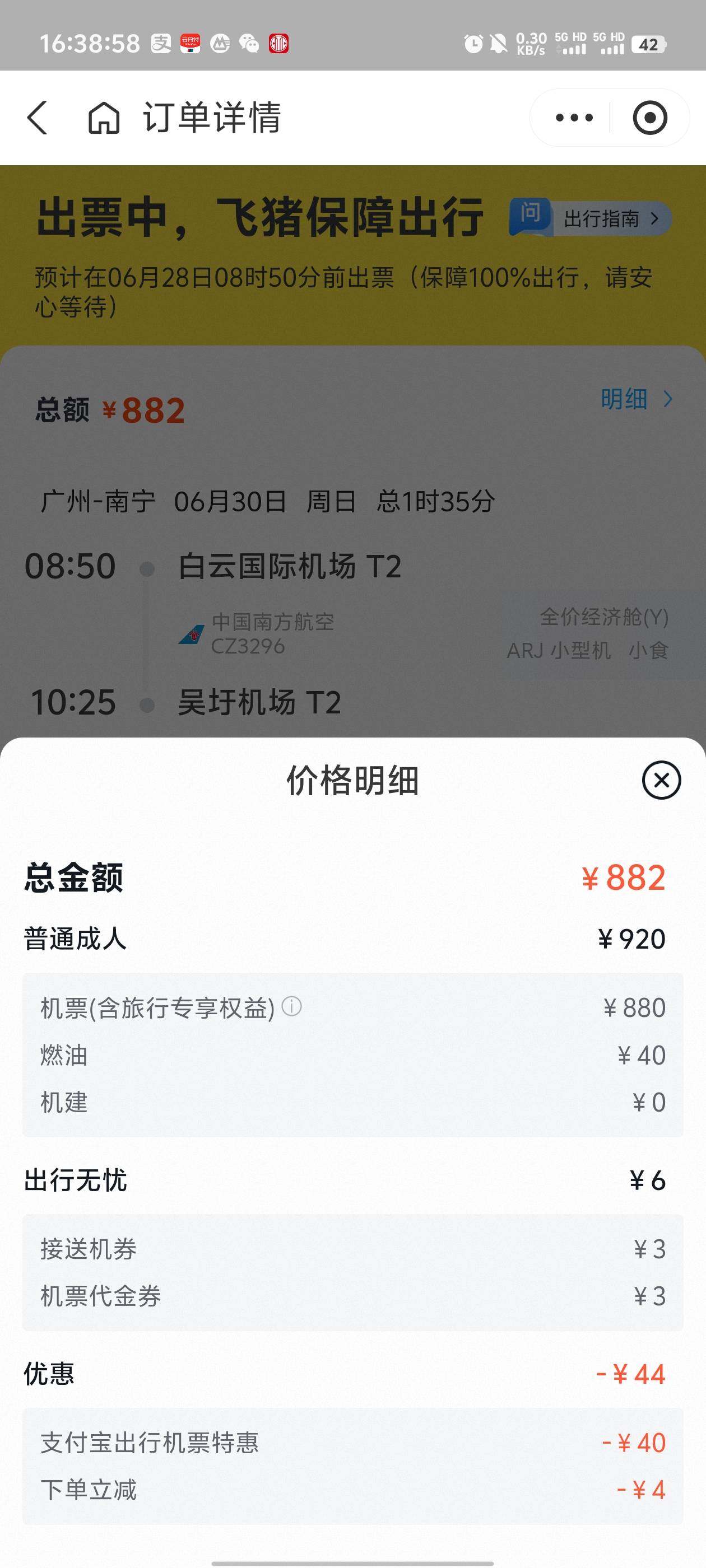 最后一次给支付宝出行了，44+4还有光大银行支付减5


51 / 作者:卡农咚咚 / 