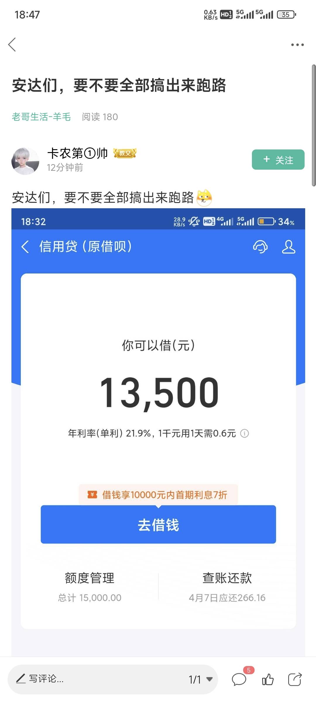 他的借呗截图怎么跟我不一样？


85 / 作者:乔乔Aa / 