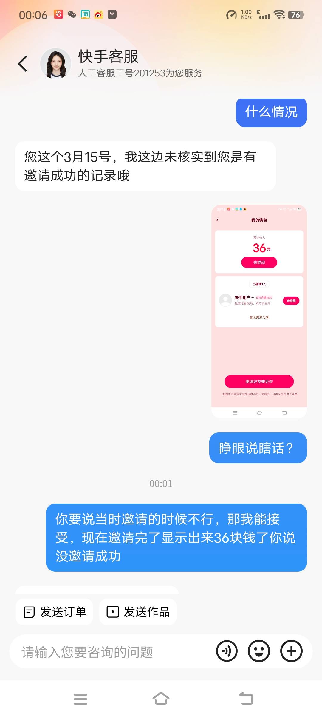 快手极速版邀请没记录，被黑了


79 / 作者:195未然 / 